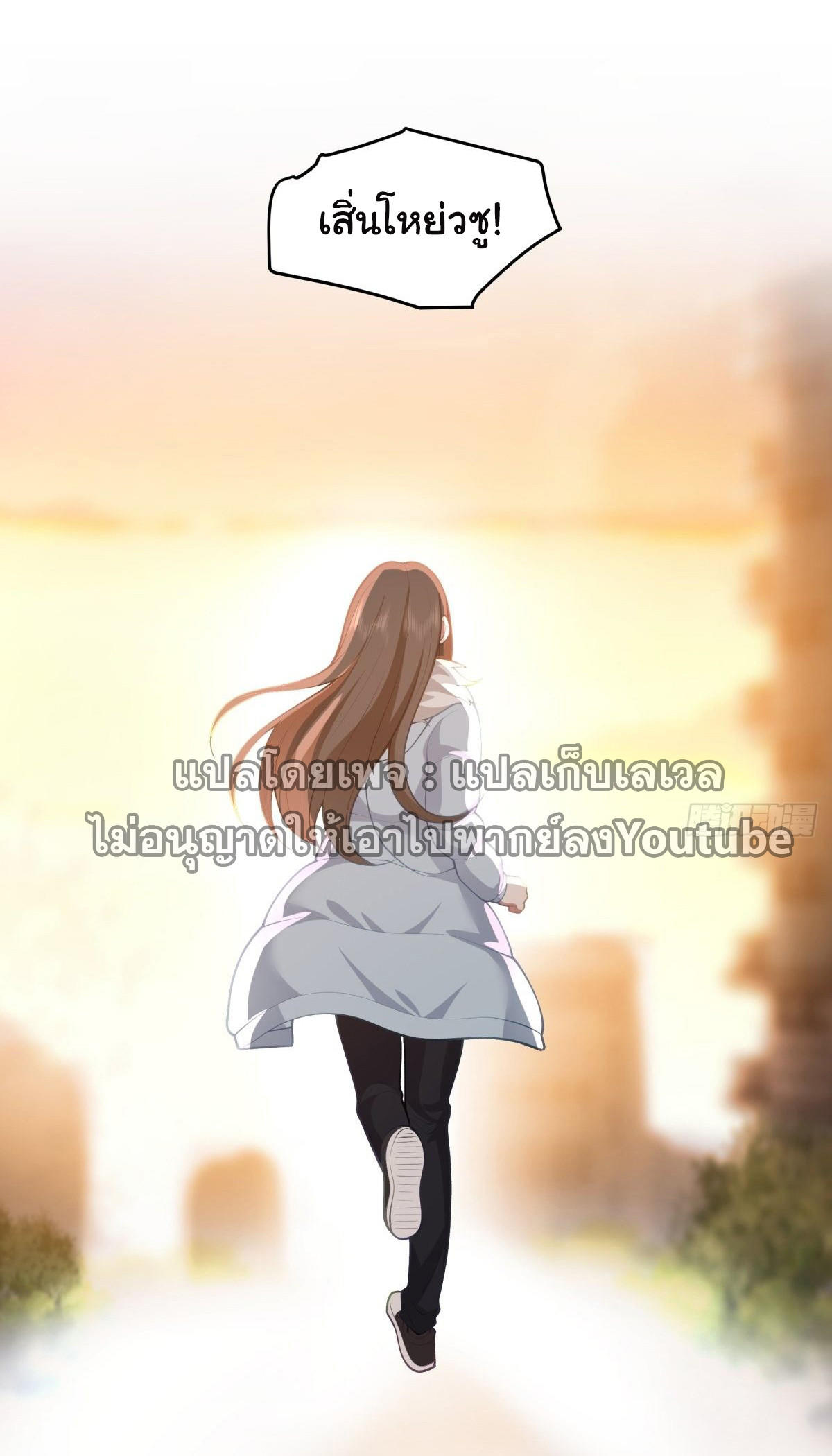 I Really Don’t Want to be Reborn ตอนที่ 53 21