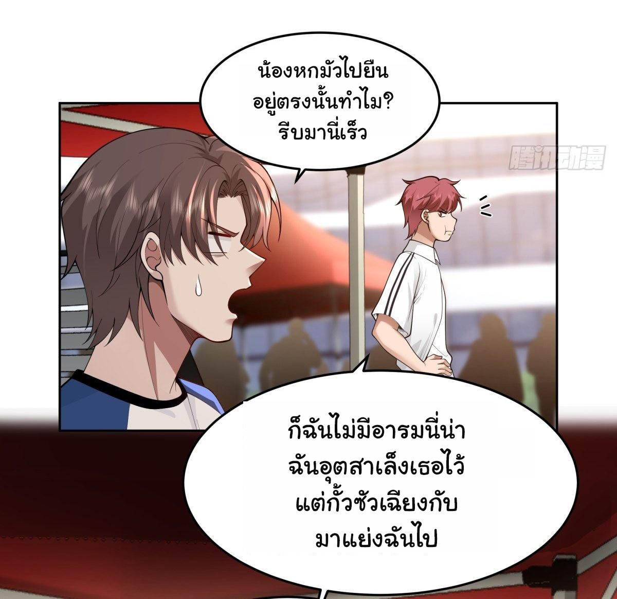 I Really Don’t Want to be Reborn ตอนที่ 58 21