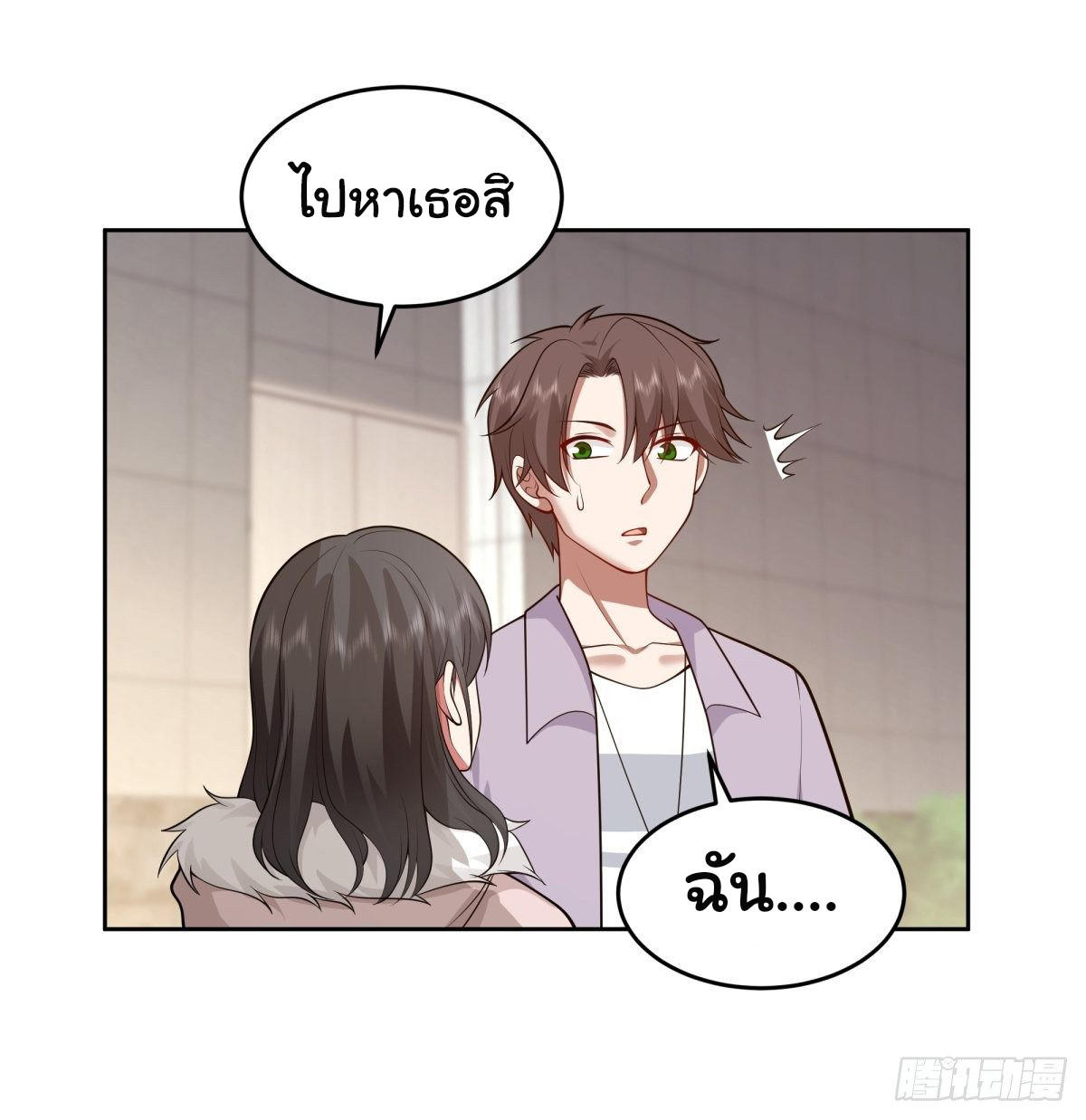 I Really Don’t Want to be Reborn ตอนที่ 56 21