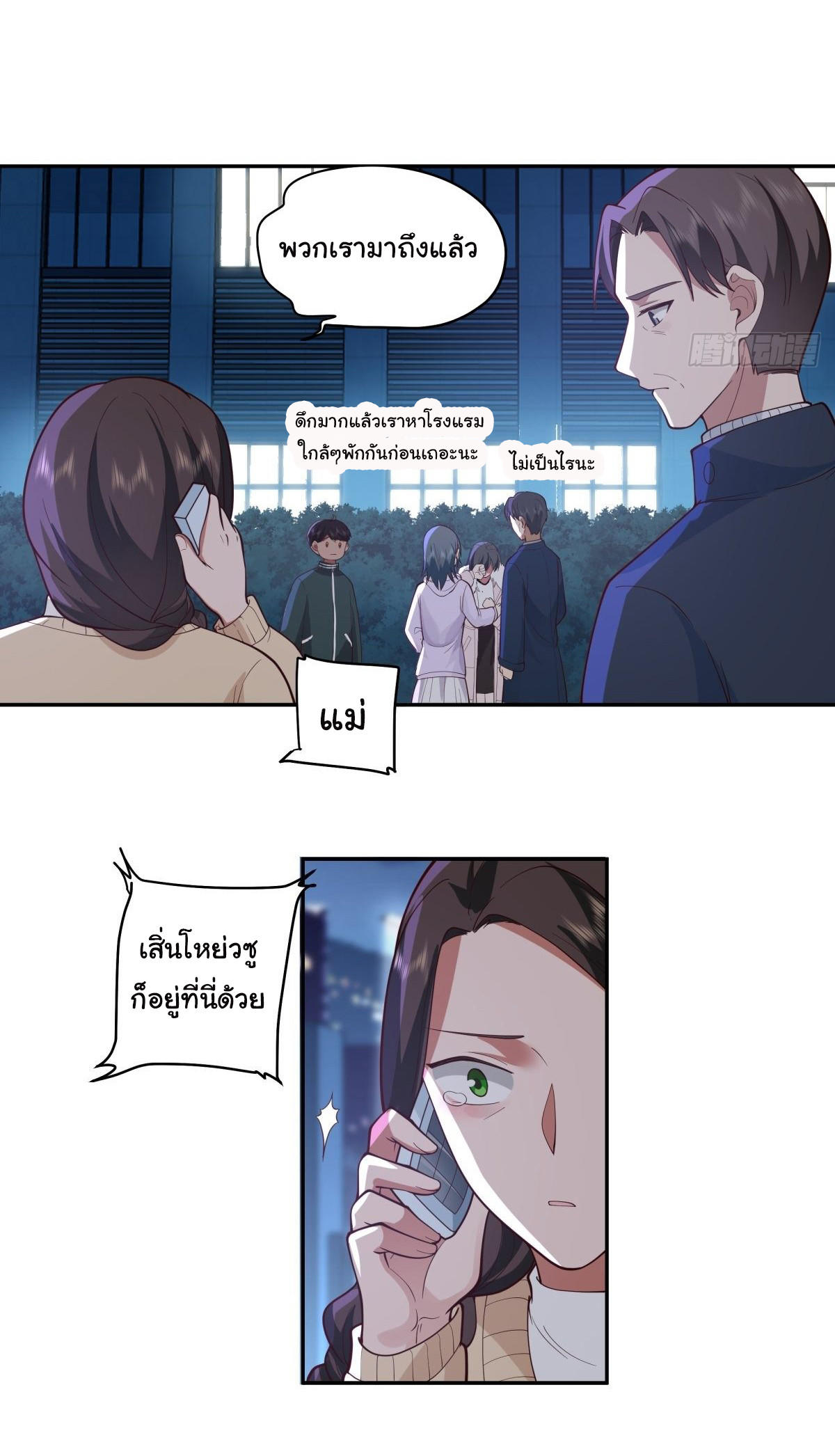 I Really Don’t Want to be Reborn ตอนที่ 54 22