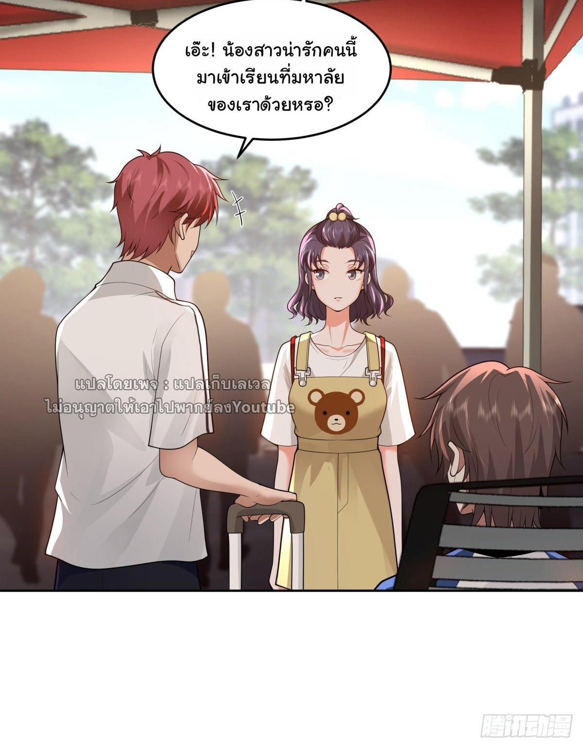 I Really Don’t Want to be Reborn ตอนที่ 58 22