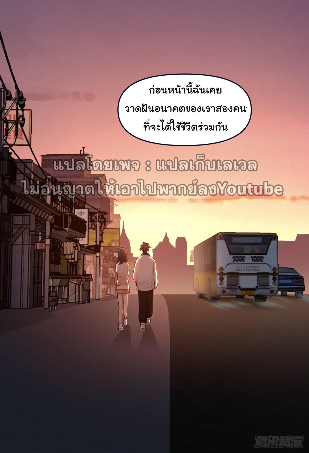 I Really Don’t Want to be Reborn ตอนที่ 57 22
