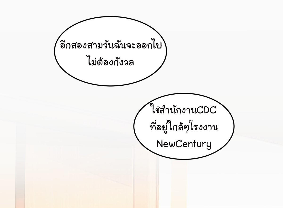 I Really Don’t Want to be Reborn ตอนที่ 53 23
