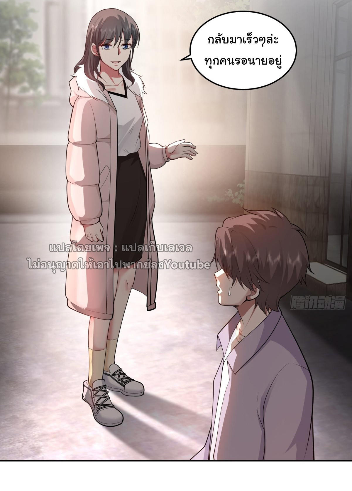 I Really Don’t Want to be Reborn ตอนที่ 56 23