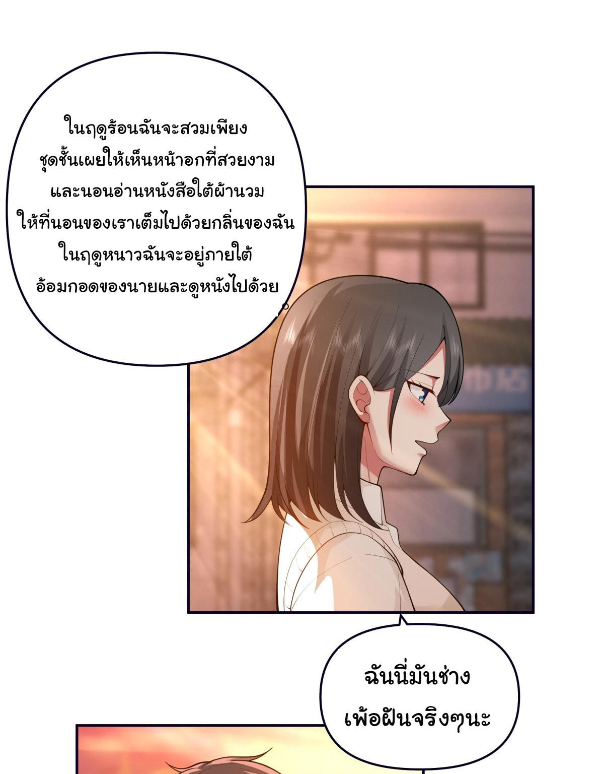 I Really Don’t Want to be Reborn ตอนที่ 57 23