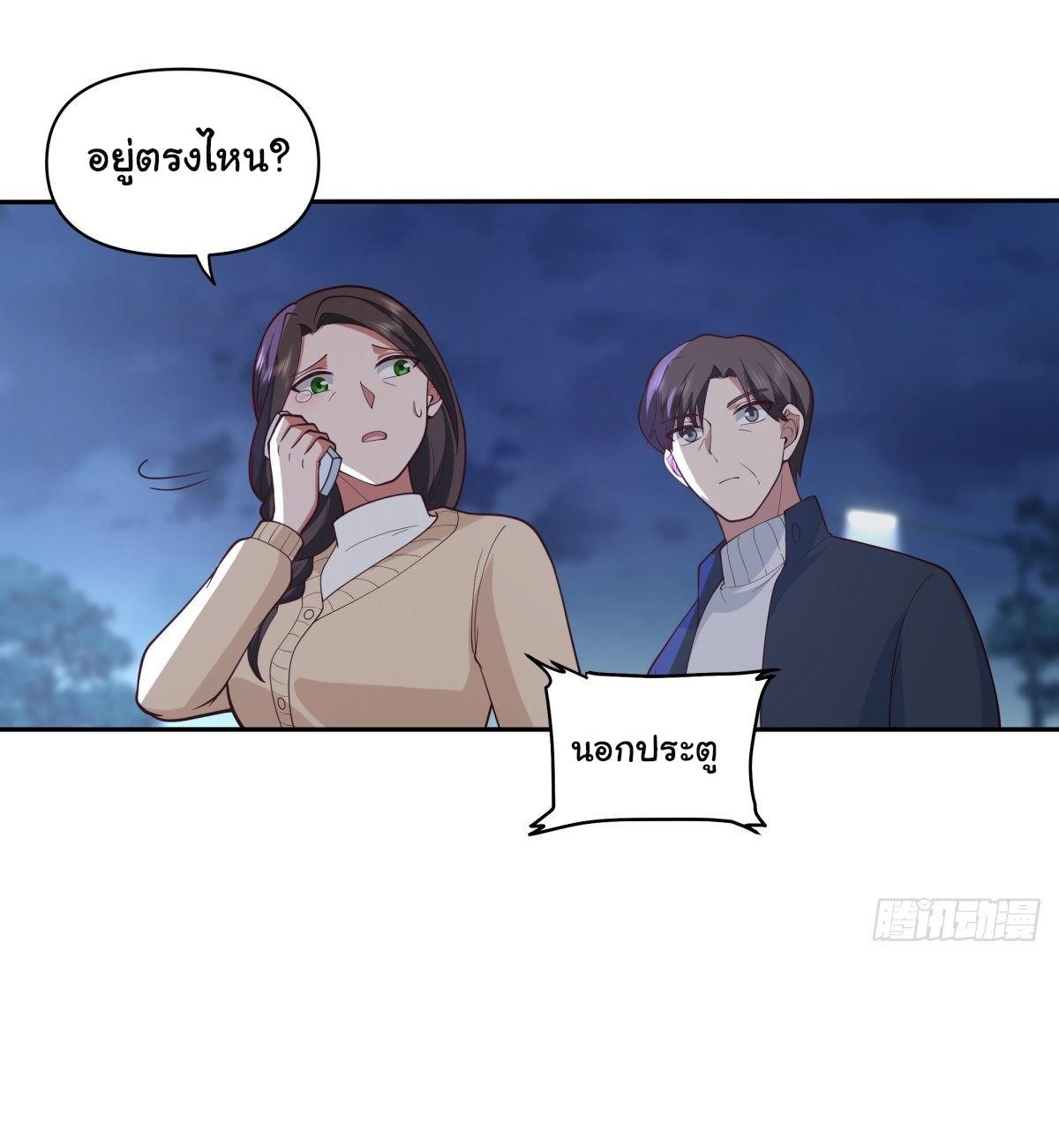 I Really Don’t Want to be Reborn ตอนที่ 54 23