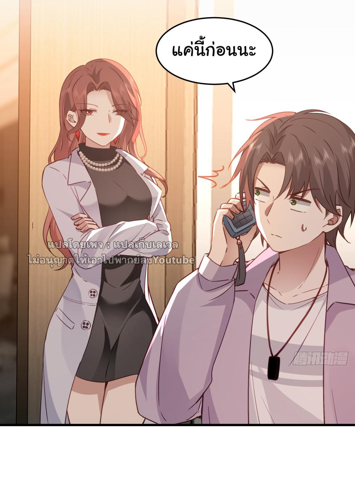 I Really Don’t Want to be Reborn ตอนที่ 53 24