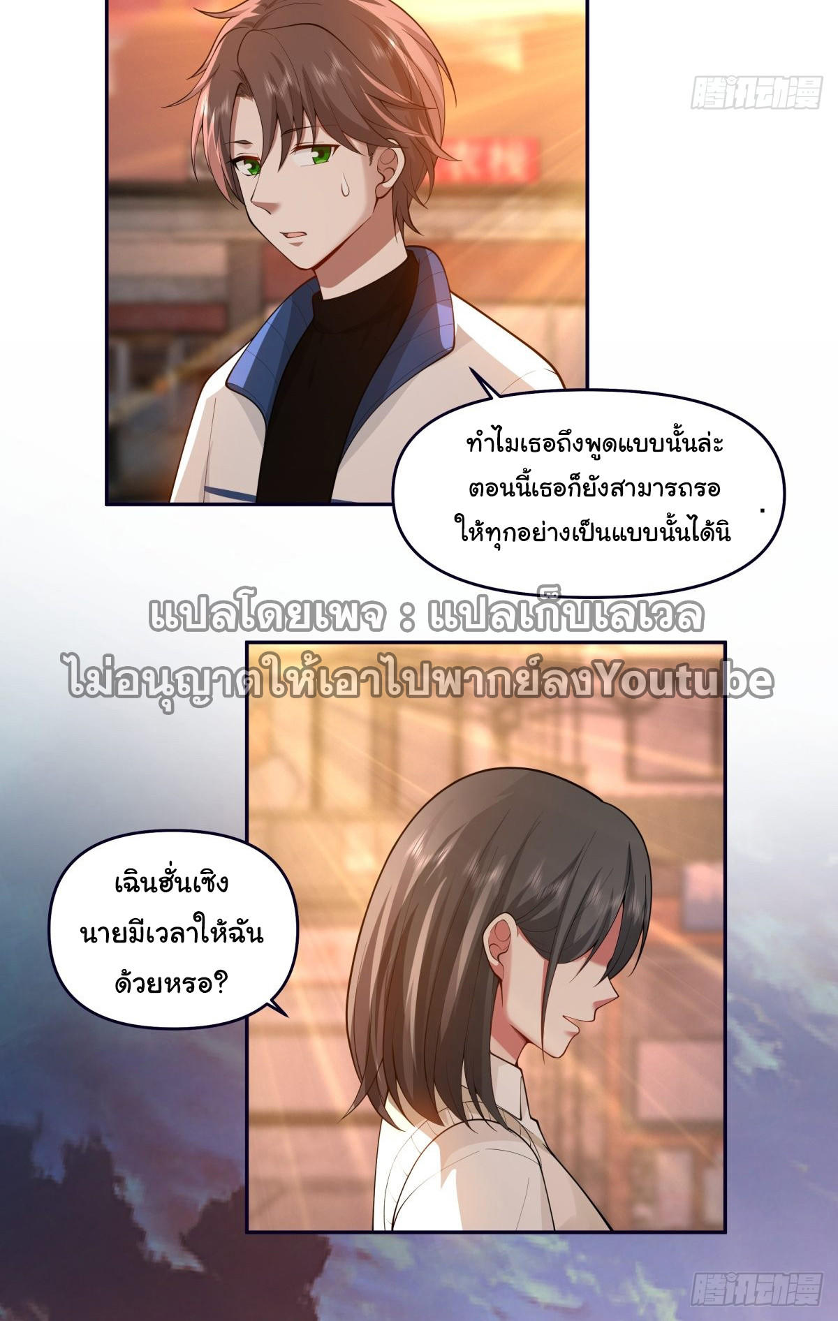 I Really Don’t Want to be Reborn ตอนที่ 57 24
