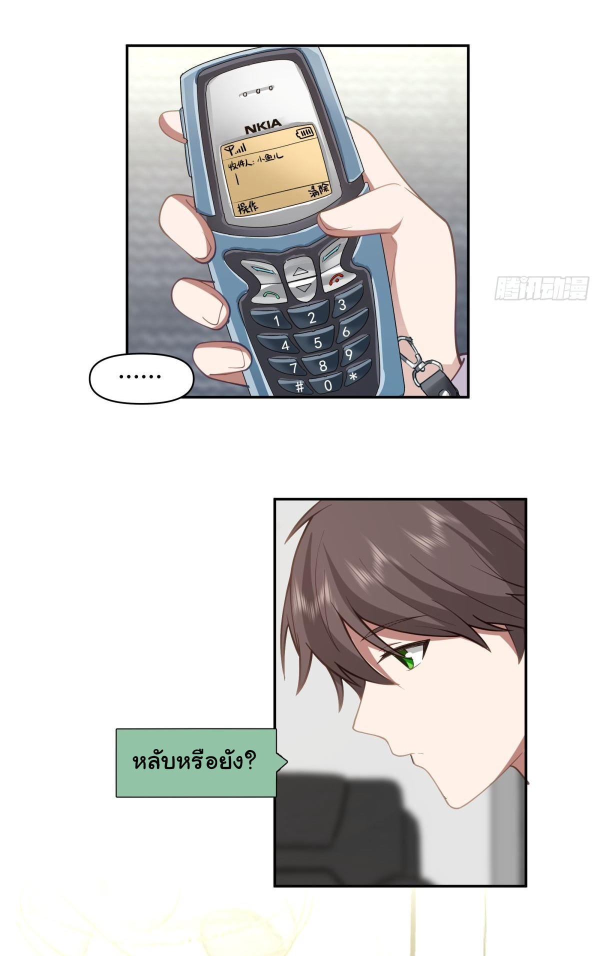 I Really Don’t Want to be Reborn ตอนที่ 55 24