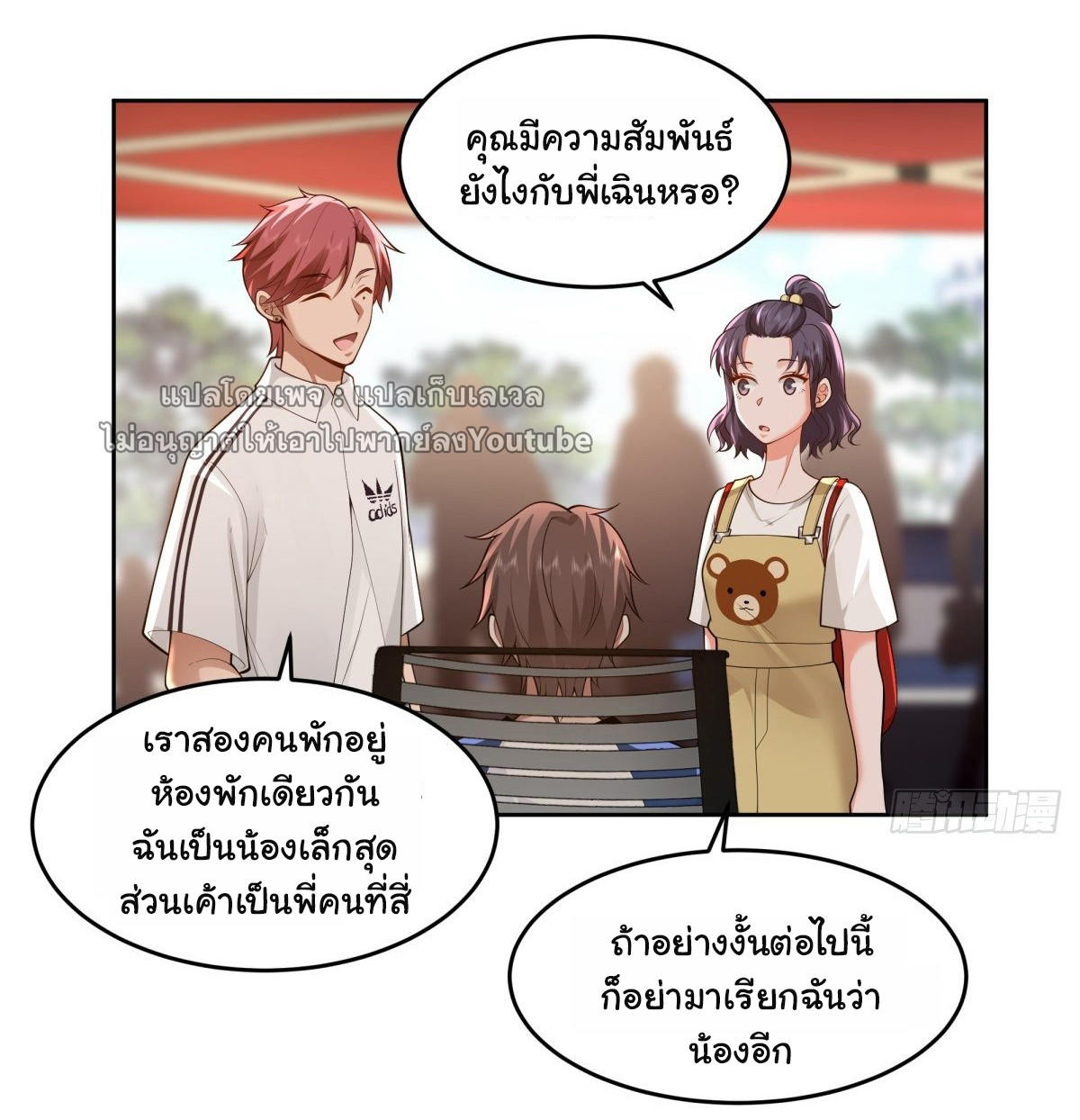 I Really Don’t Want to be Reborn ตอนที่ 58 24