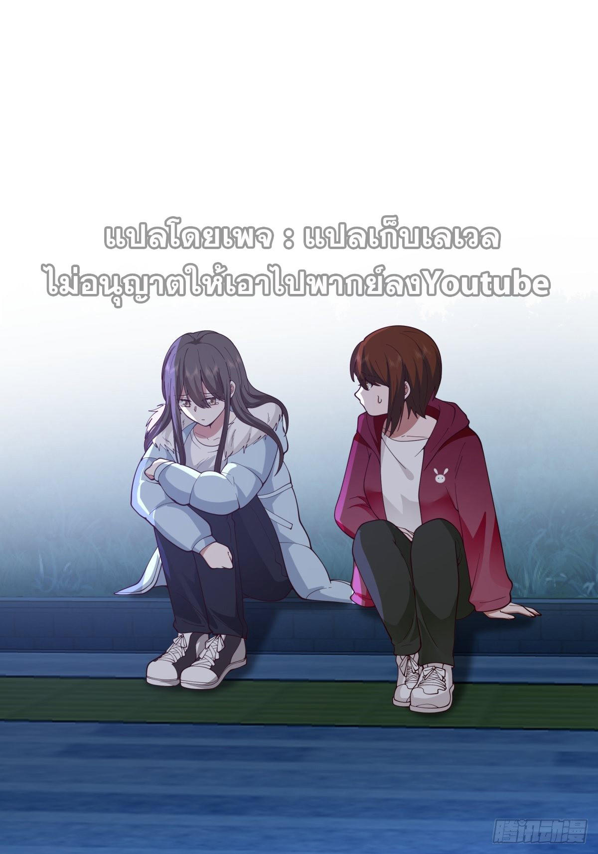 I Really Don’t Want to be Reborn ตอนที่ 54 24