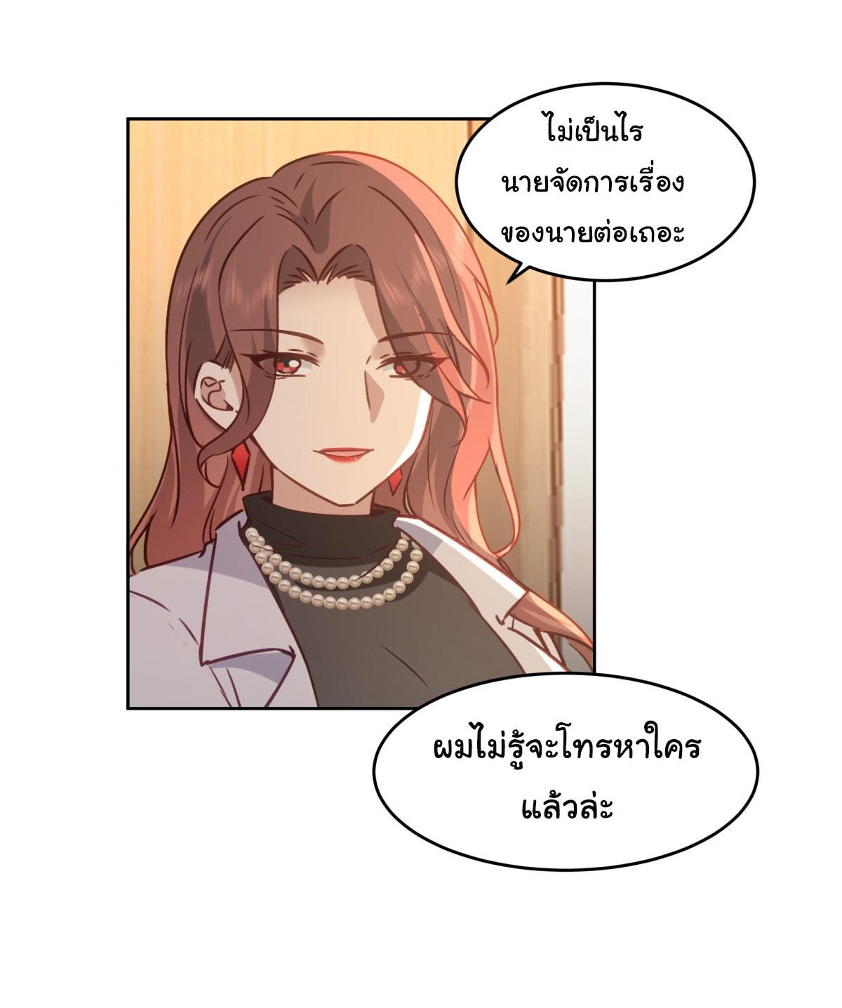 I Really Don’t Want to be Reborn ตอนที่ 53 25