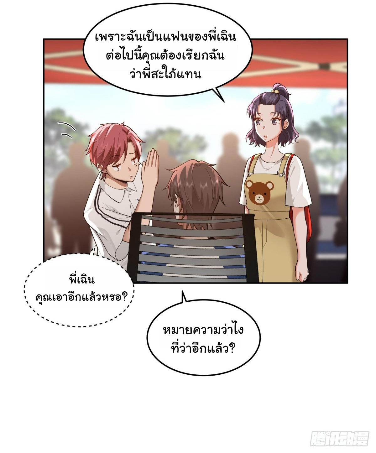 I Really Don’t Want to be Reborn ตอนที่ 58 25