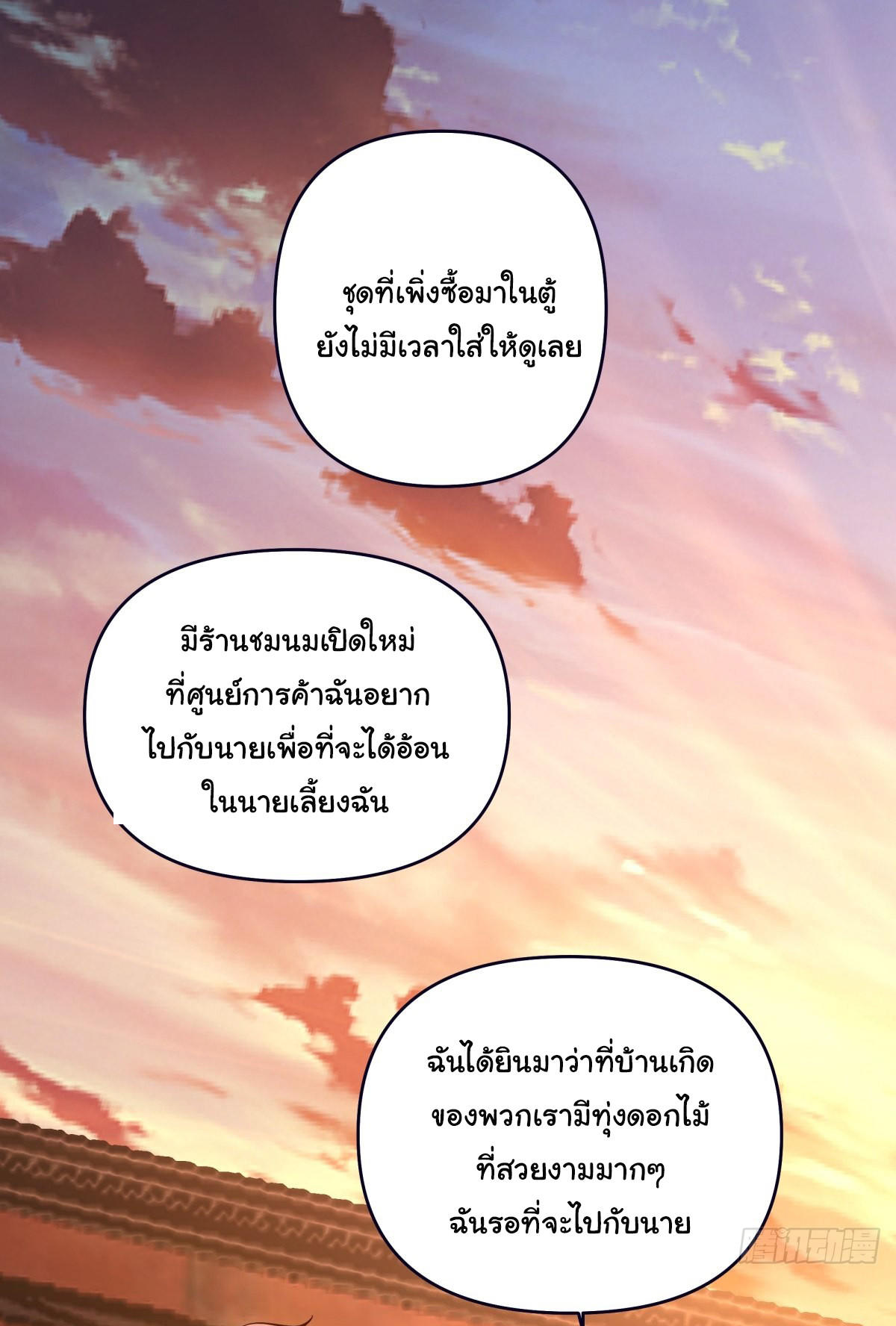 I Really Don’t Want to be Reborn ตอนที่ 57 25