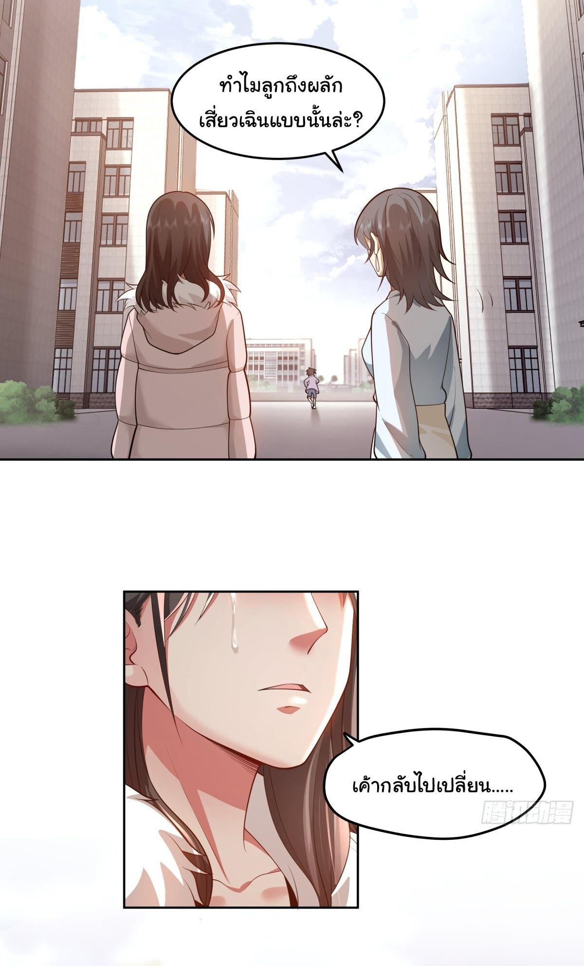 I Really Don’t Want to be Reborn ตอนที่ 56 25