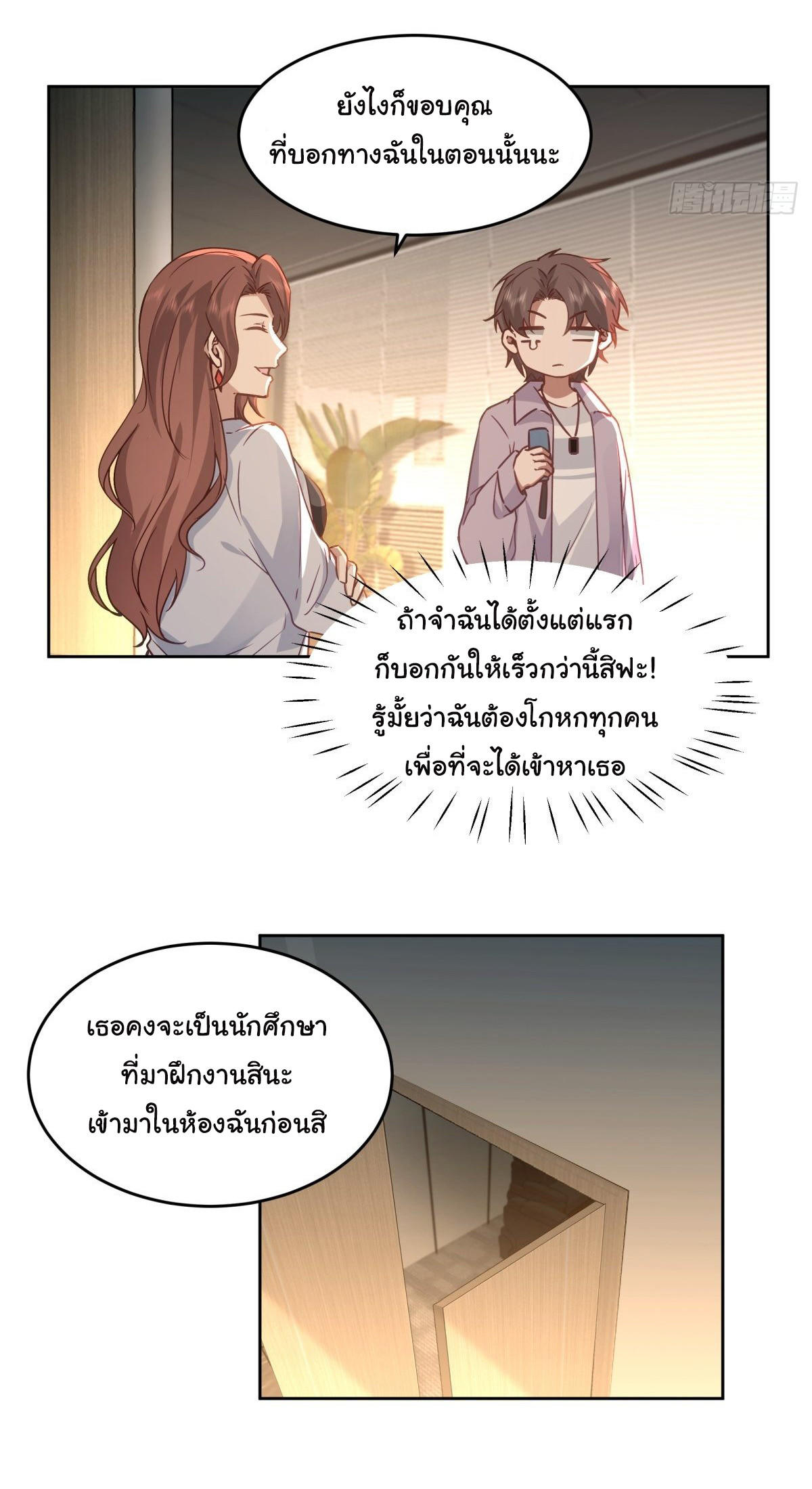 I Really Don’t Want to be Reborn ตอนที่ 53 26