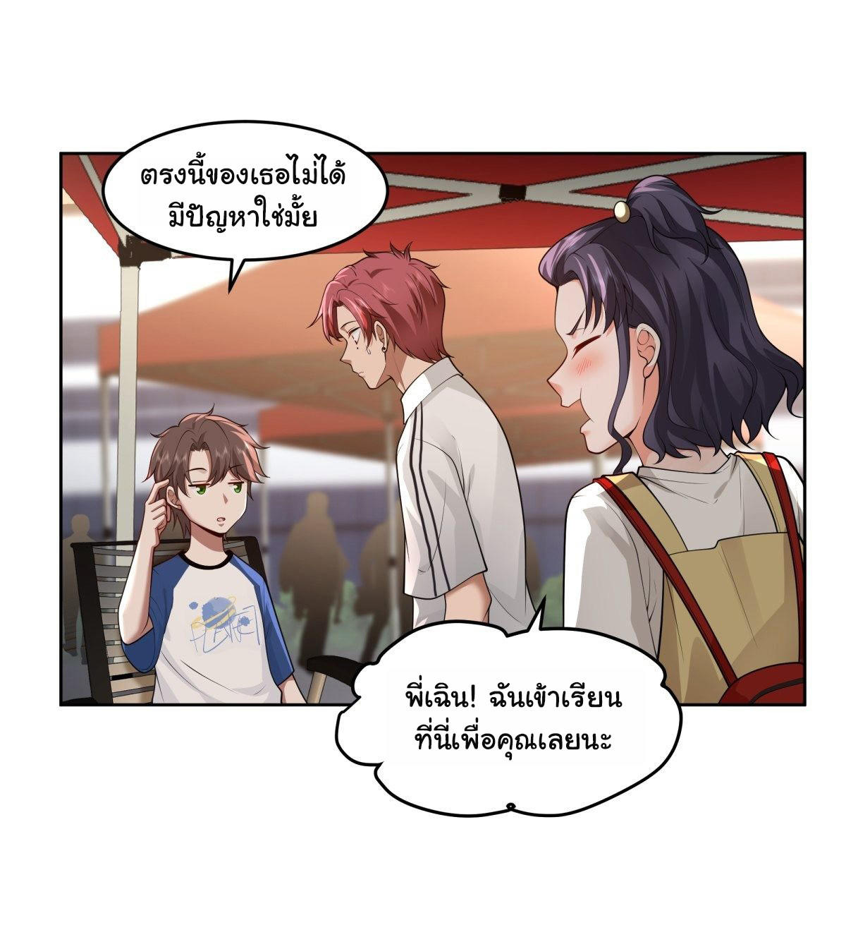 I Really Don’t Want to be Reborn ตอนที่ 58 26