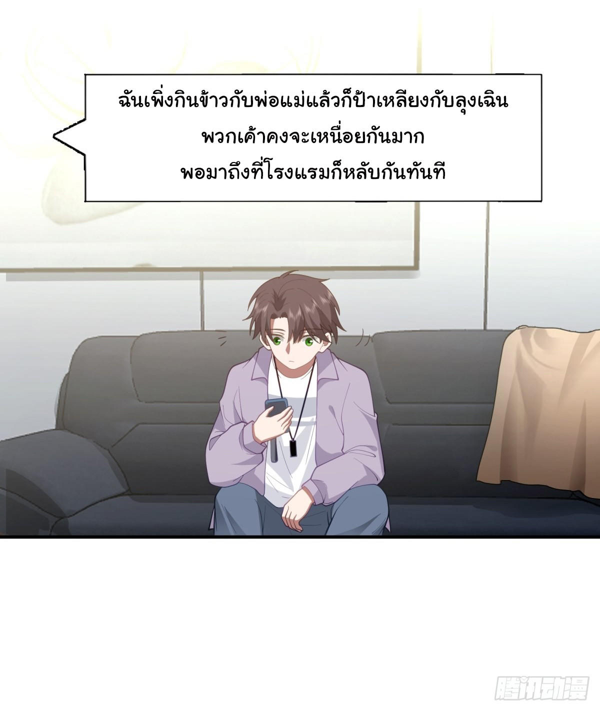 I Really Don’t Want to be Reborn ตอนที่ 55 26