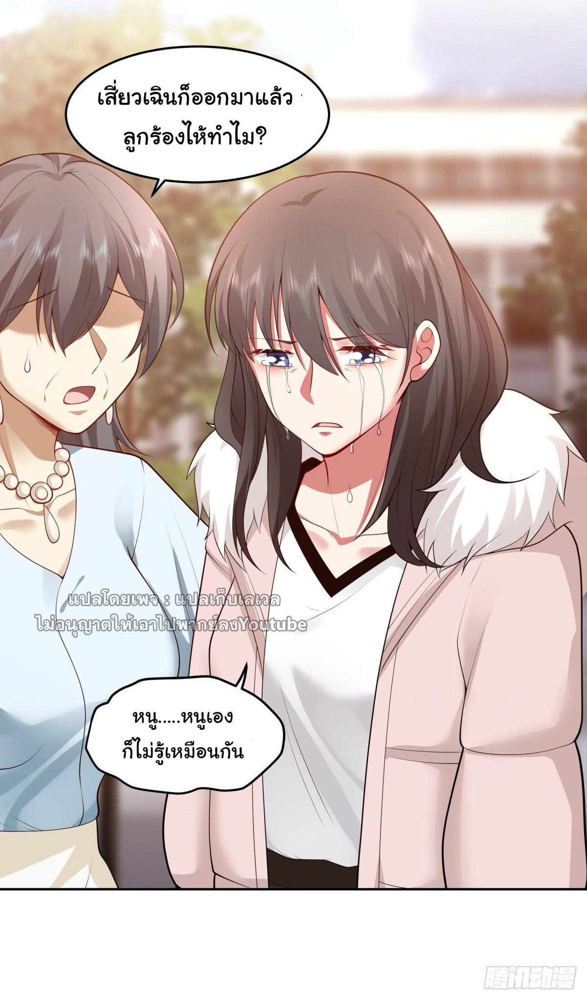 I Really Don’t Want to be Reborn ตอนที่ 56 26