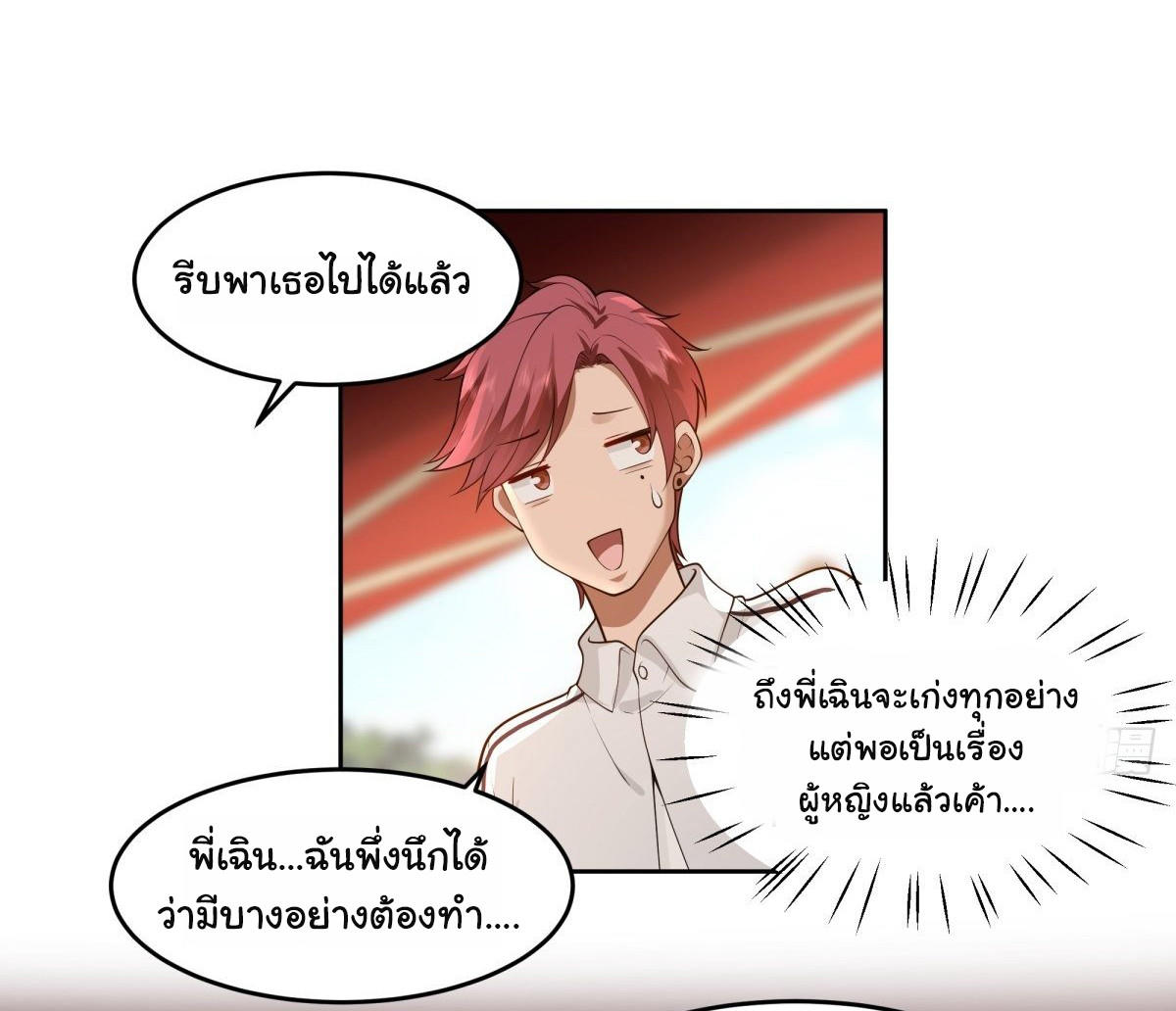 I Really Don’t Want to be Reborn ตอนที่ 58 27