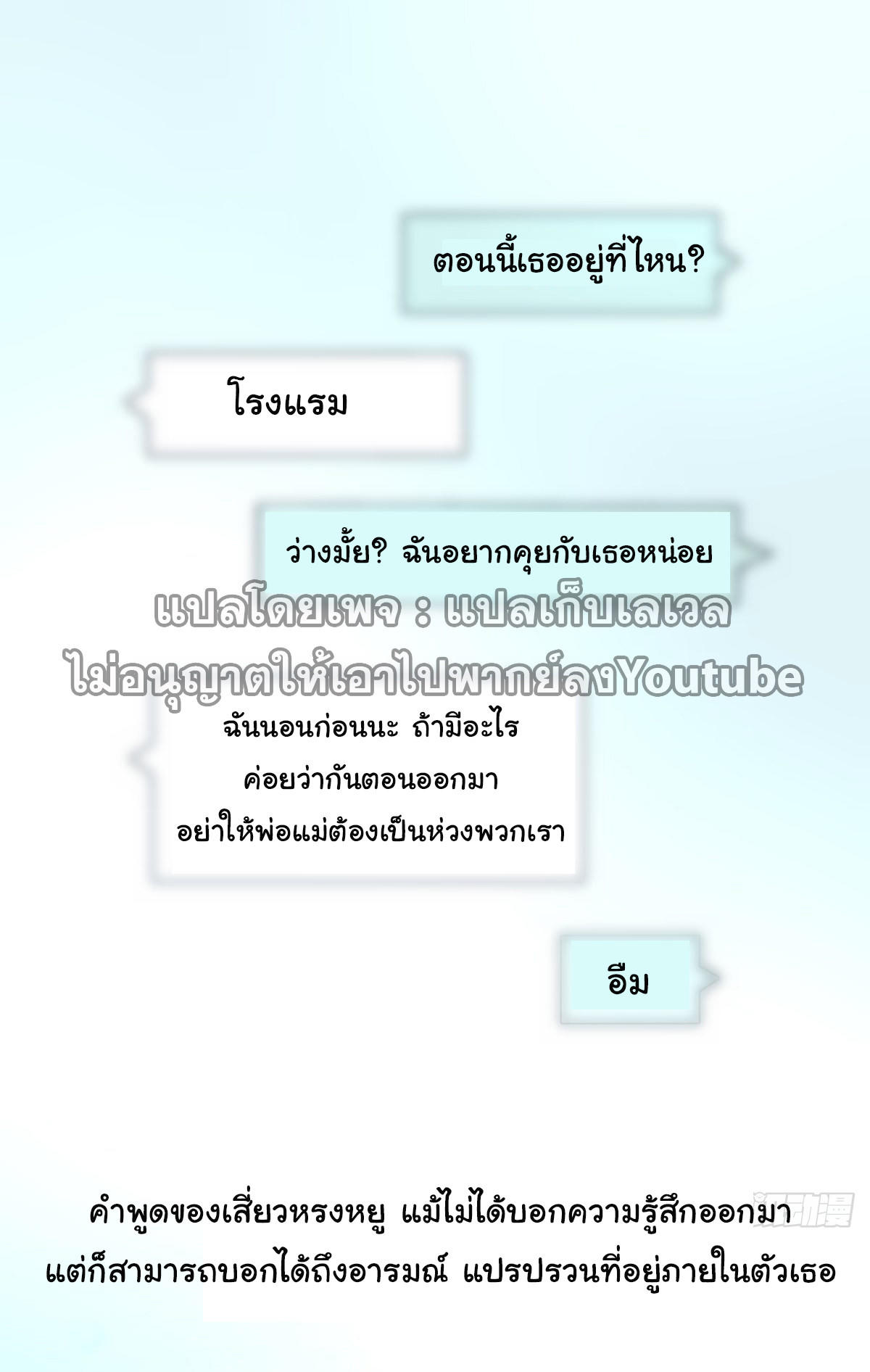 I Really Don’t Want to be Reborn ตอนที่ 55 27