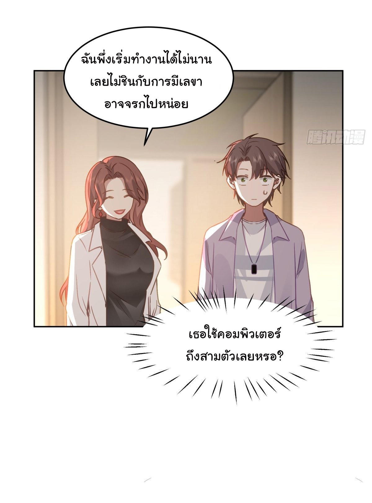 I Really Don’t Want to be Reborn ตอนที่ 53 28