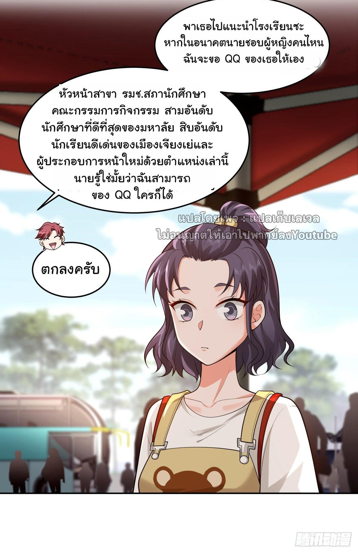 I Really Don’t Want to be Reborn ตอนที่ 58 28
