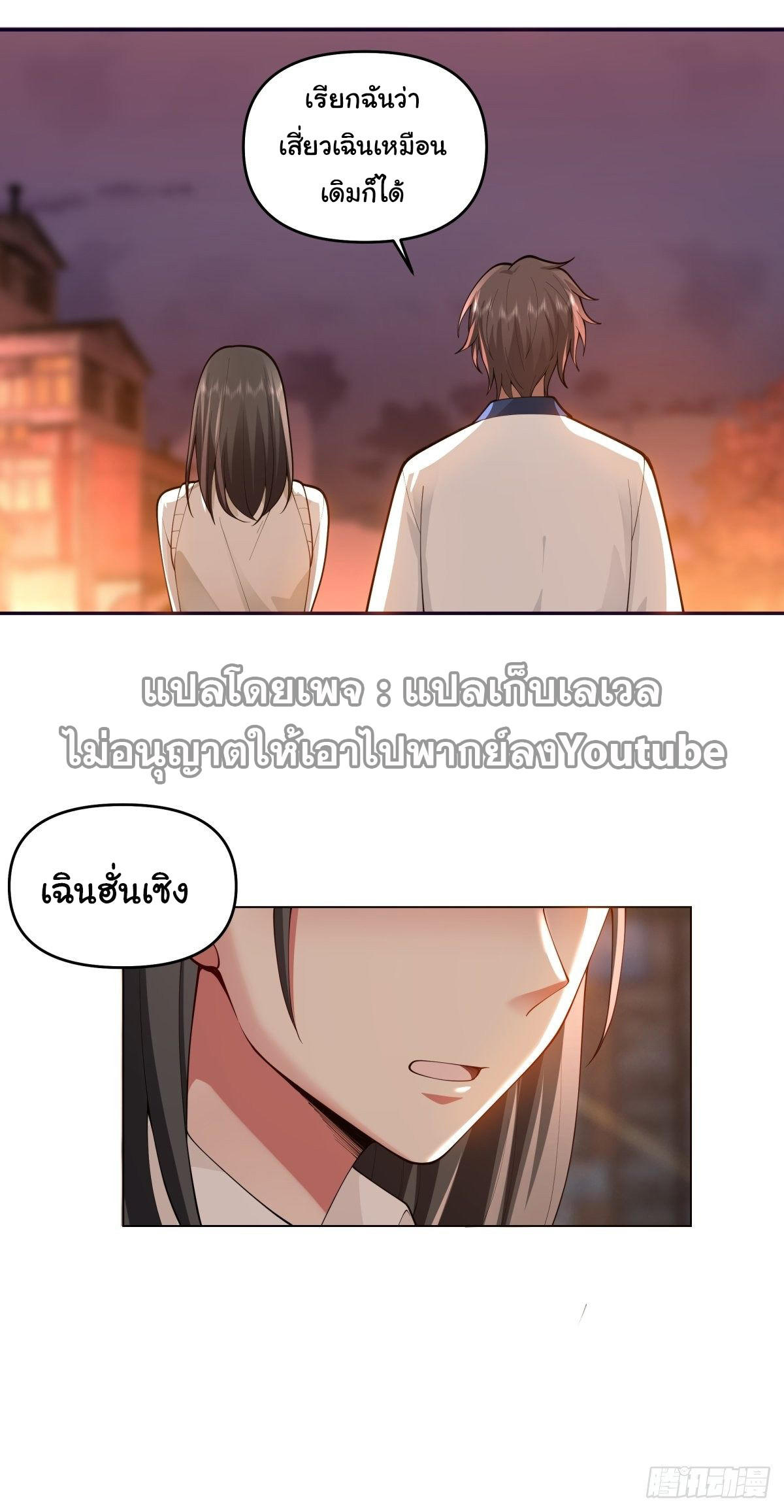 I Really Don’t Want to be Reborn ตอนที่ 57 28