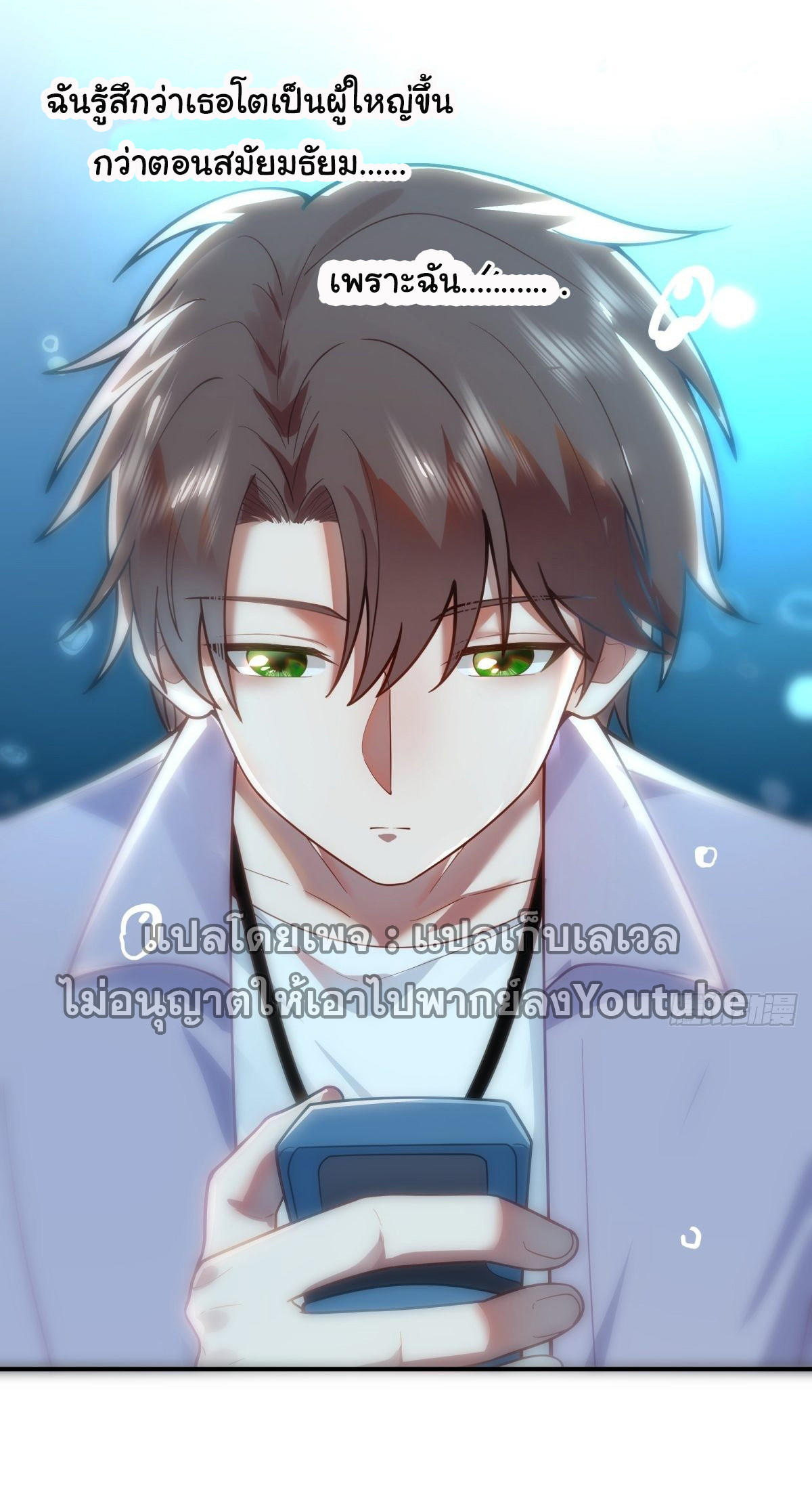 I Really Don’t Want to be Reborn ตอนที่ 55 28