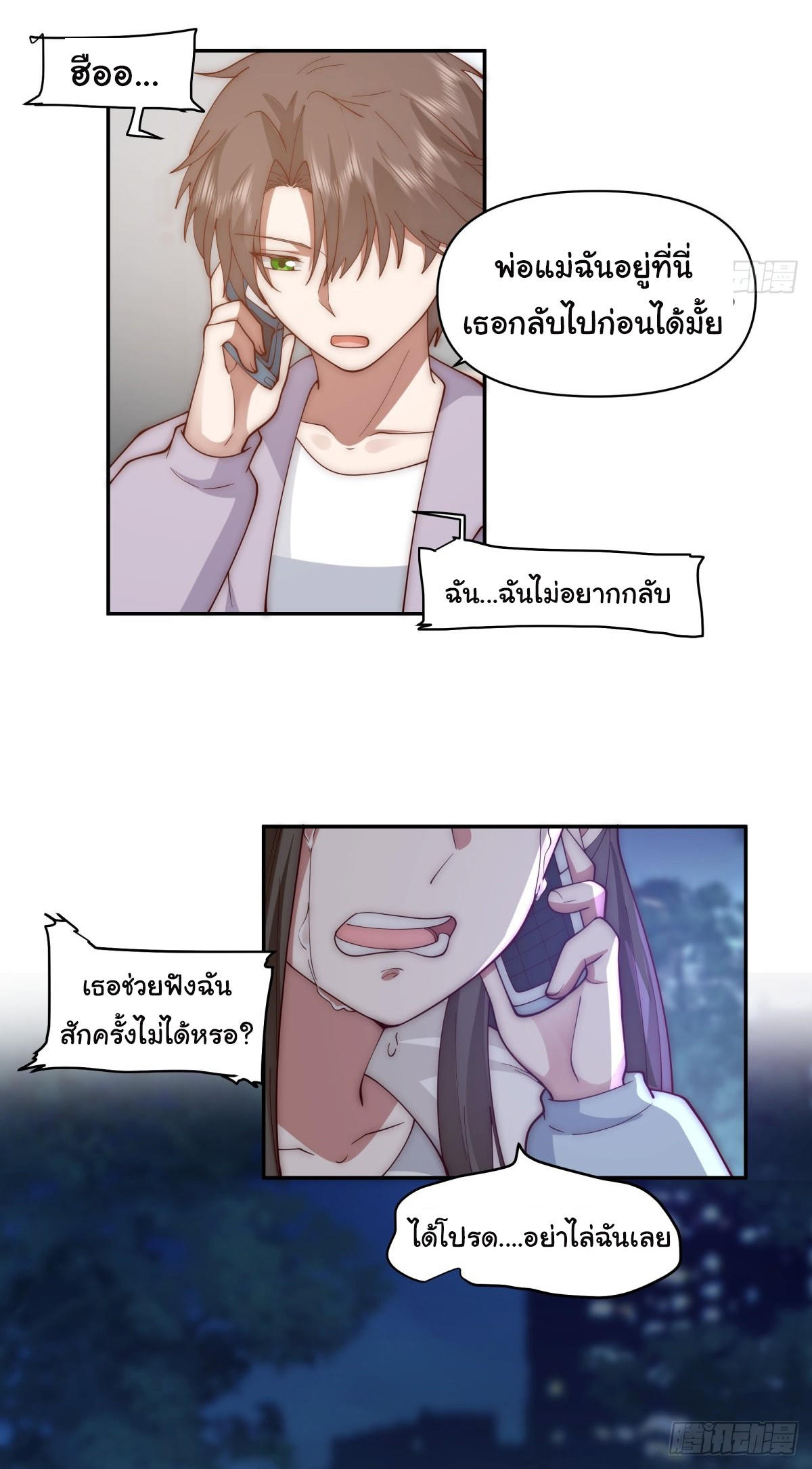 I Really Don’t Want to be Reborn ตอนที่ 54 28