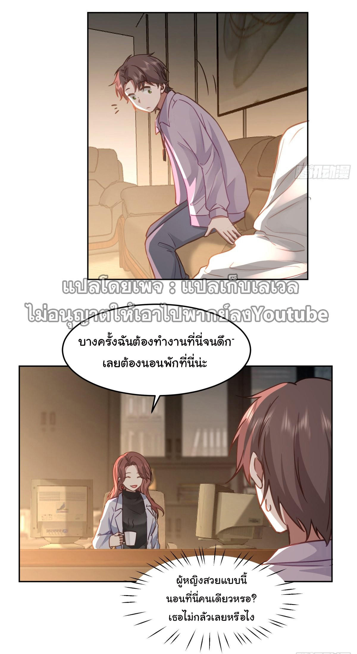 I Really Don’t Want to be Reborn ตอนที่ 53 29