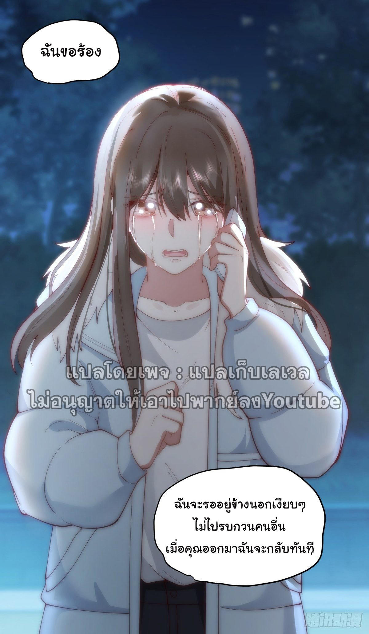 I Really Don’t Want to be Reborn ตอนที่ 54 29