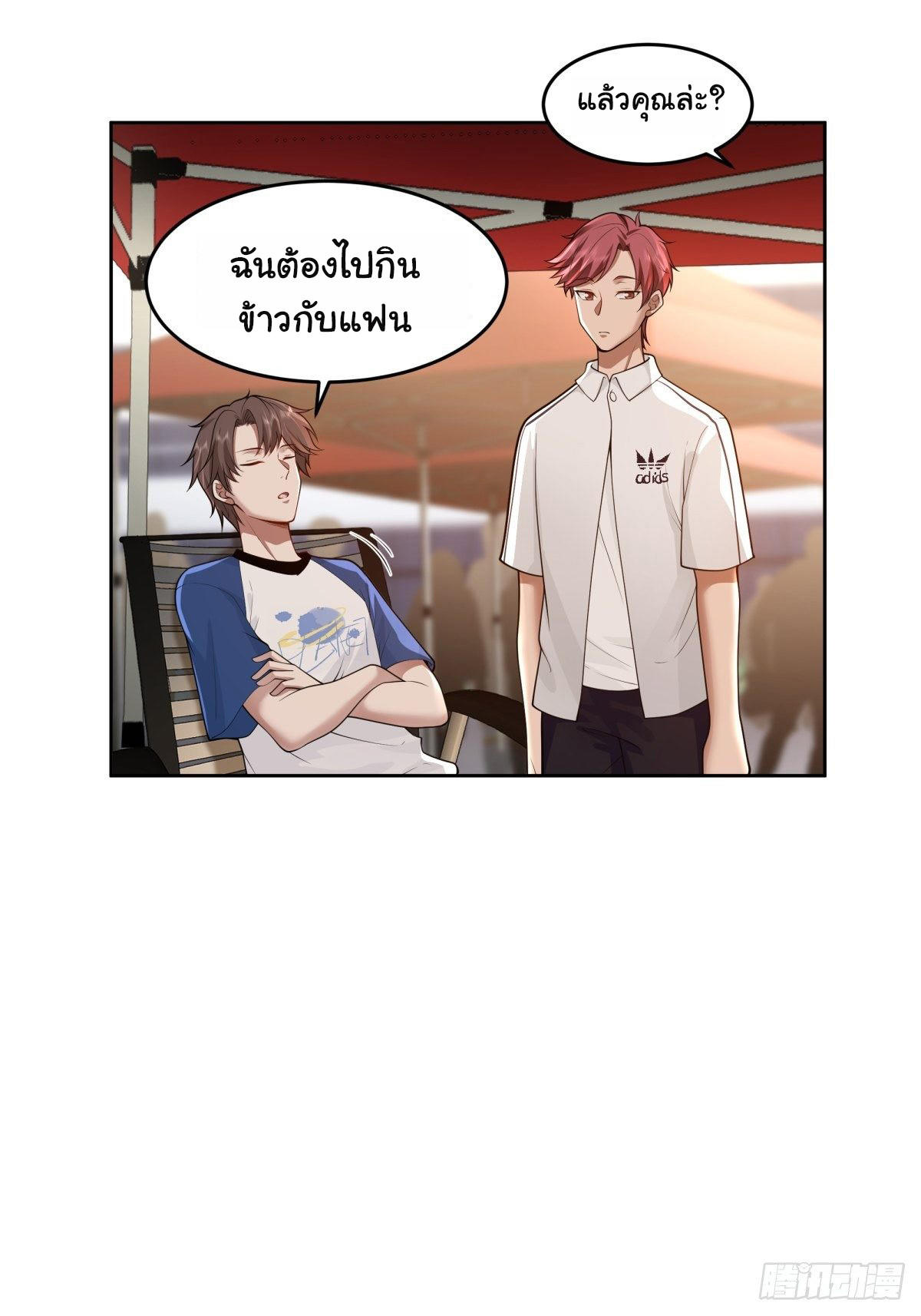 I Really Don’t Want to be Reborn ตอนที่ 58 29