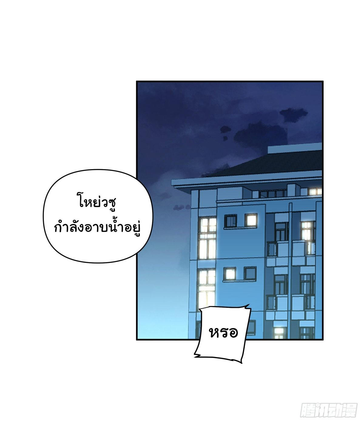 I Really Don’t Want to be Reborn ตอนที่ 55 29