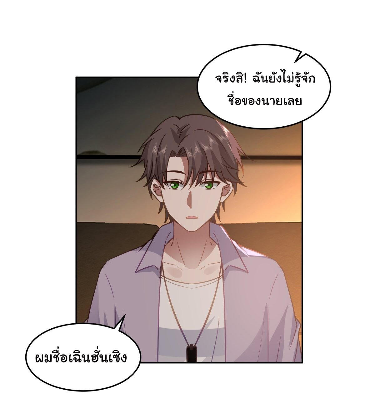 I Really Don’t Want to be Reborn ตอนที่ 53 30