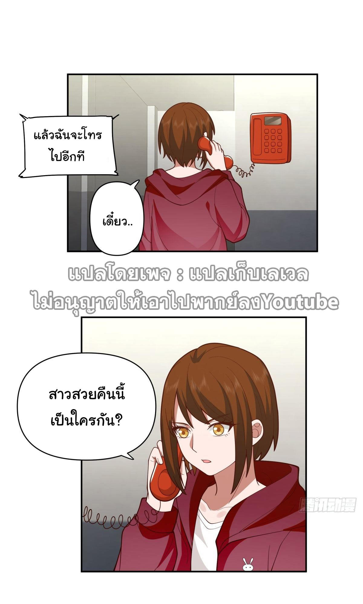 I Really Don’t Want to be Reborn ตอนที่ 55 30