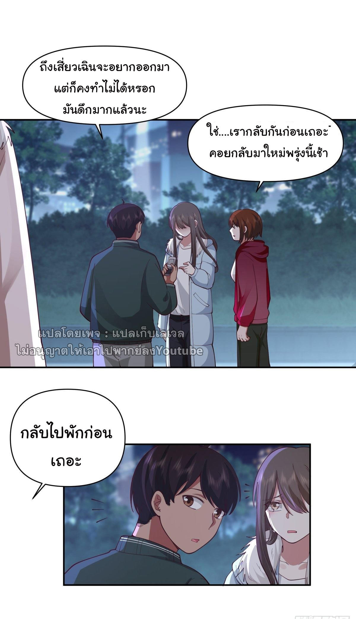 I Really Don’t Want to be Reborn ตอนที่ 54 30