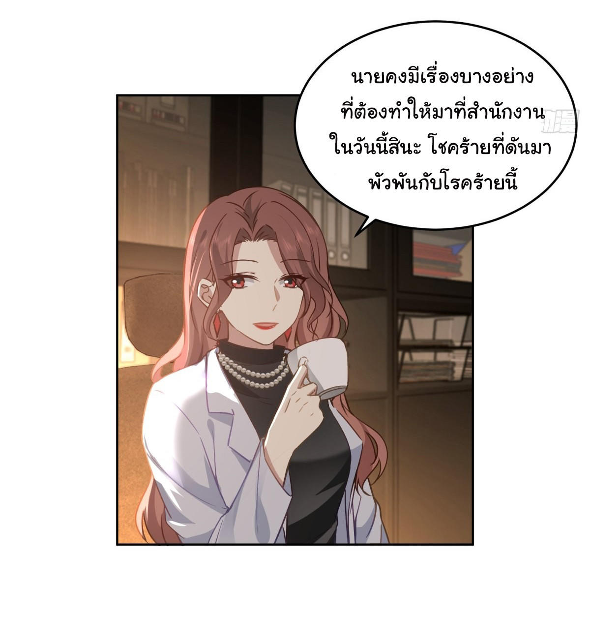 I Really Don’t Want to be Reborn ตอนที่ 53 31