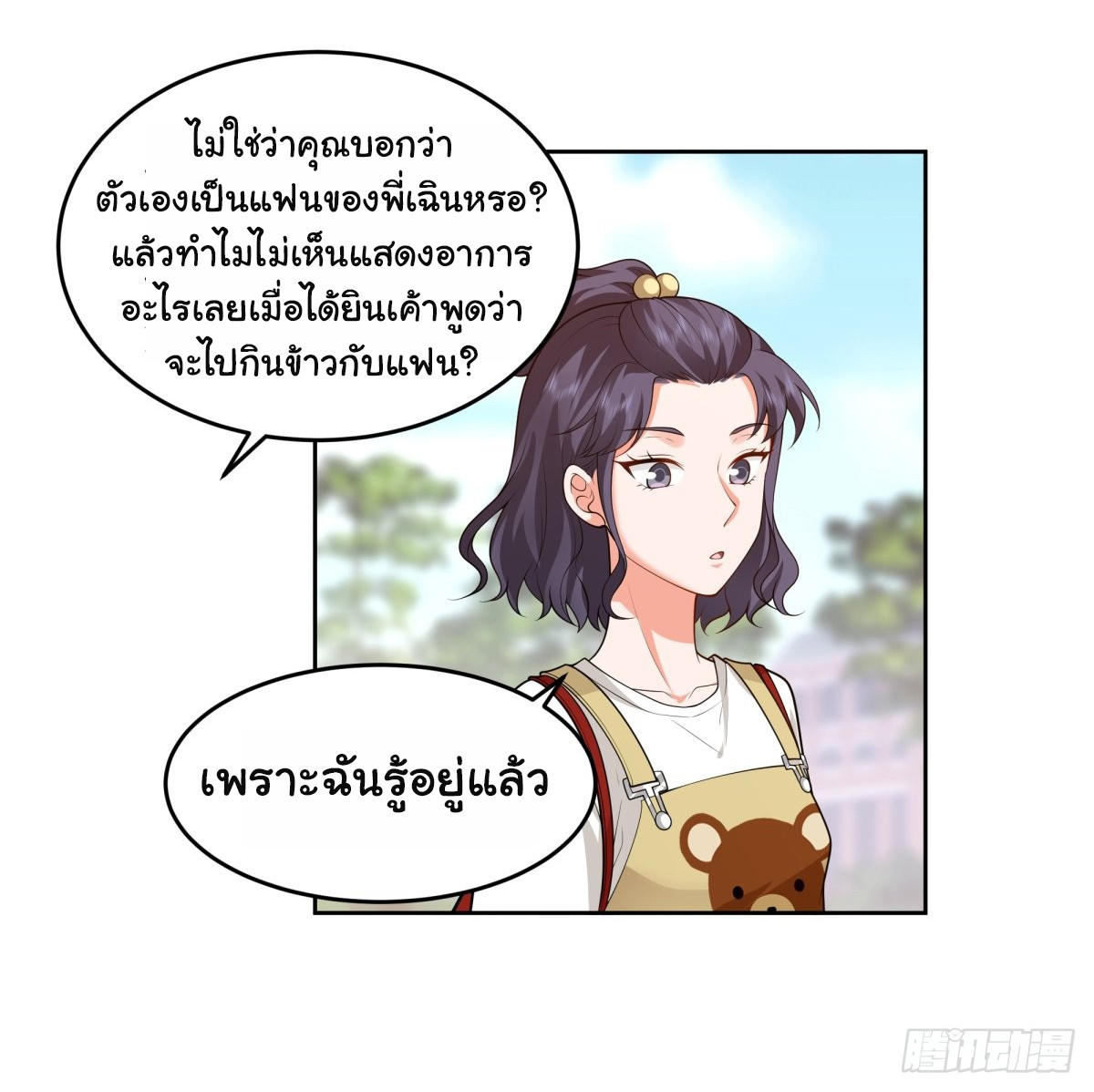 I Really Don’t Want to be Reborn ตอนที่ 58 31