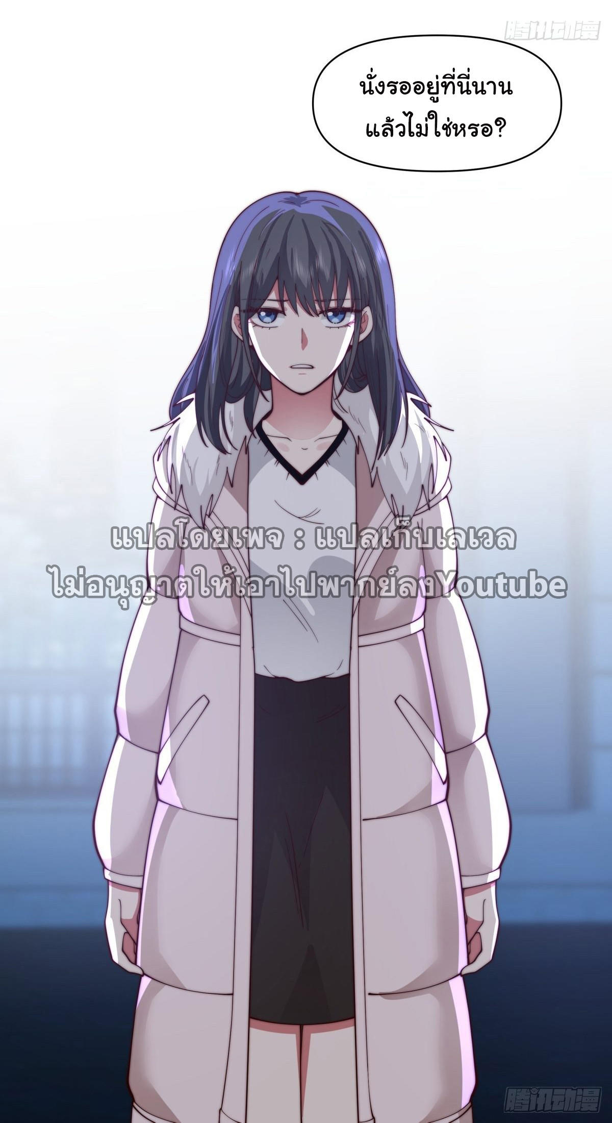 I Really Don’t Want to be Reborn ตอนที่ 54 31
