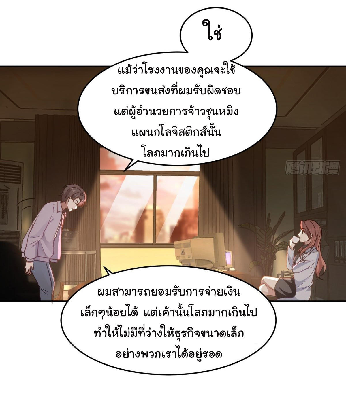 I Really Don’t Want to be Reborn ตอนที่ 53 32