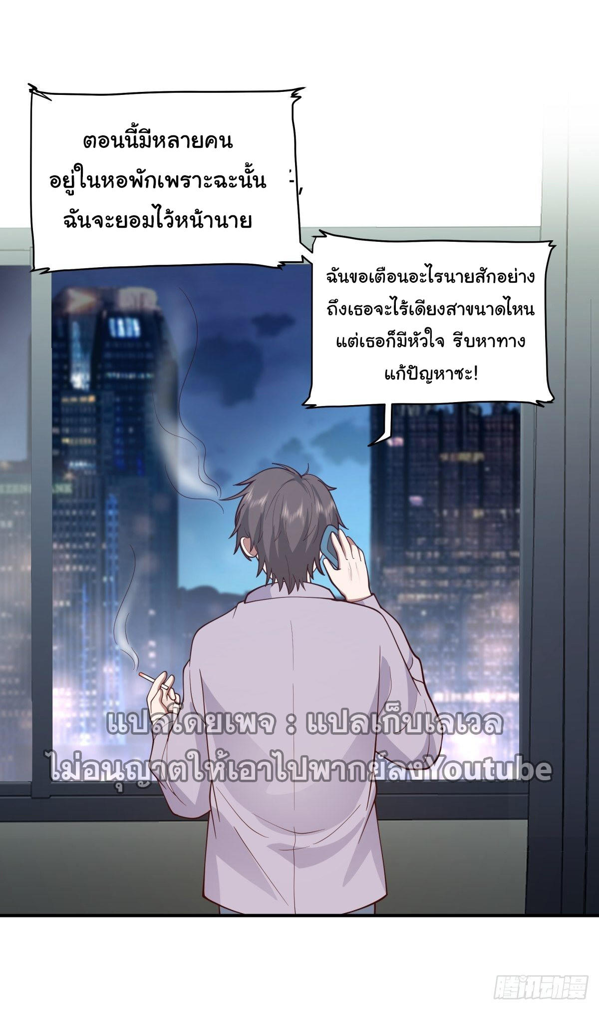 I Really Don’t Want to be Reborn ตอนที่ 55 32