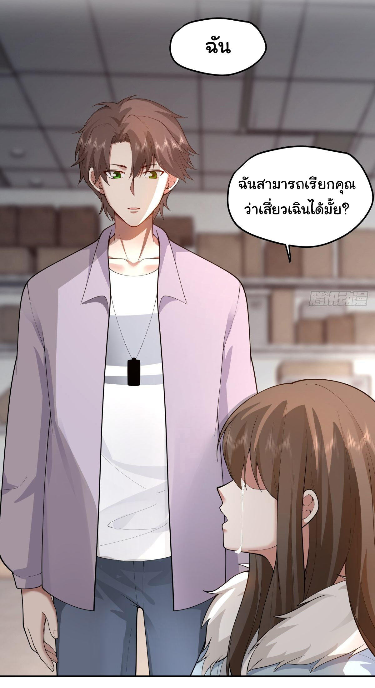 I Really Don’t Want to be Reborn ตอนที่ 56 32