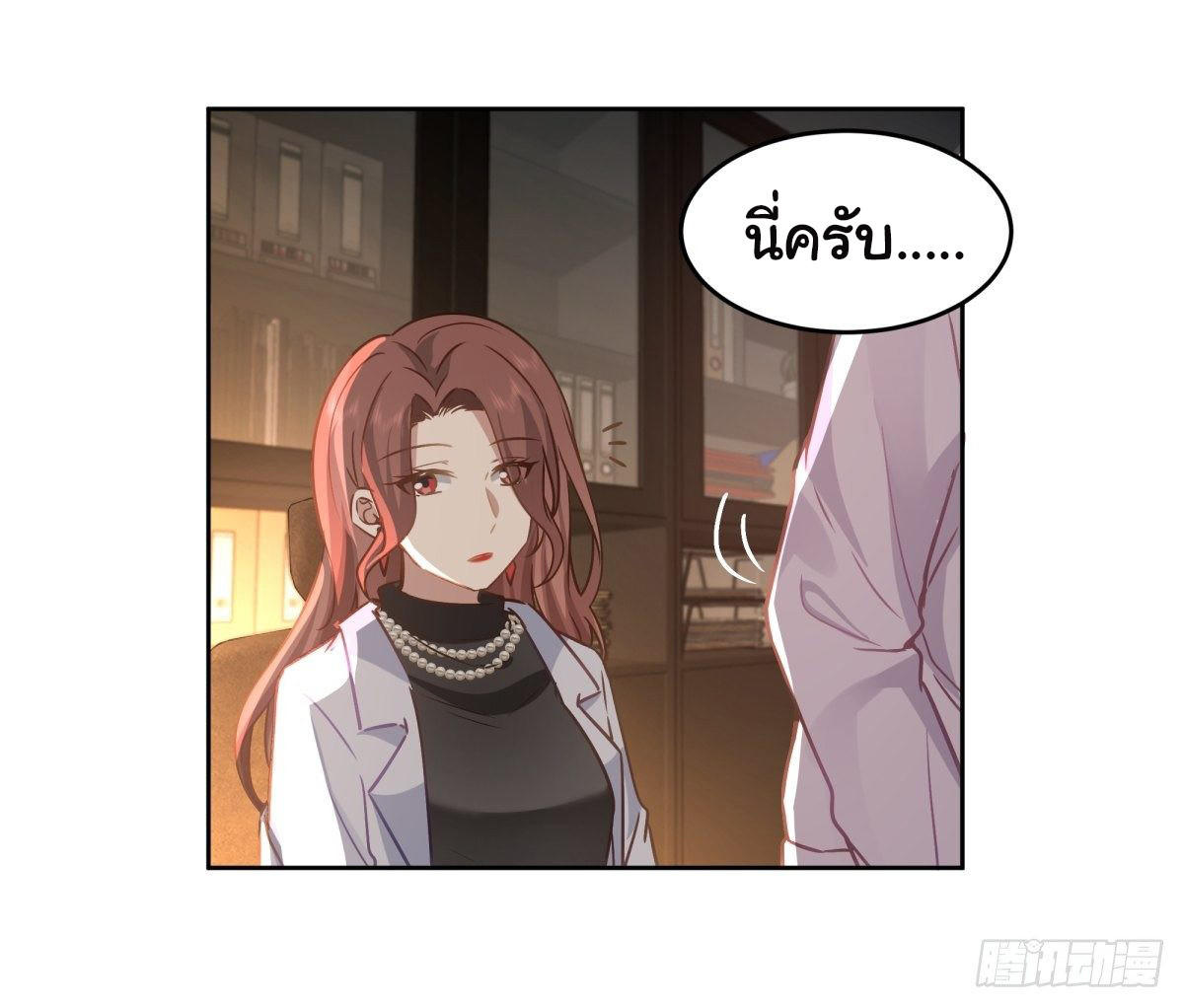 I Really Don’t Want to be Reborn ตอนที่ 53 33