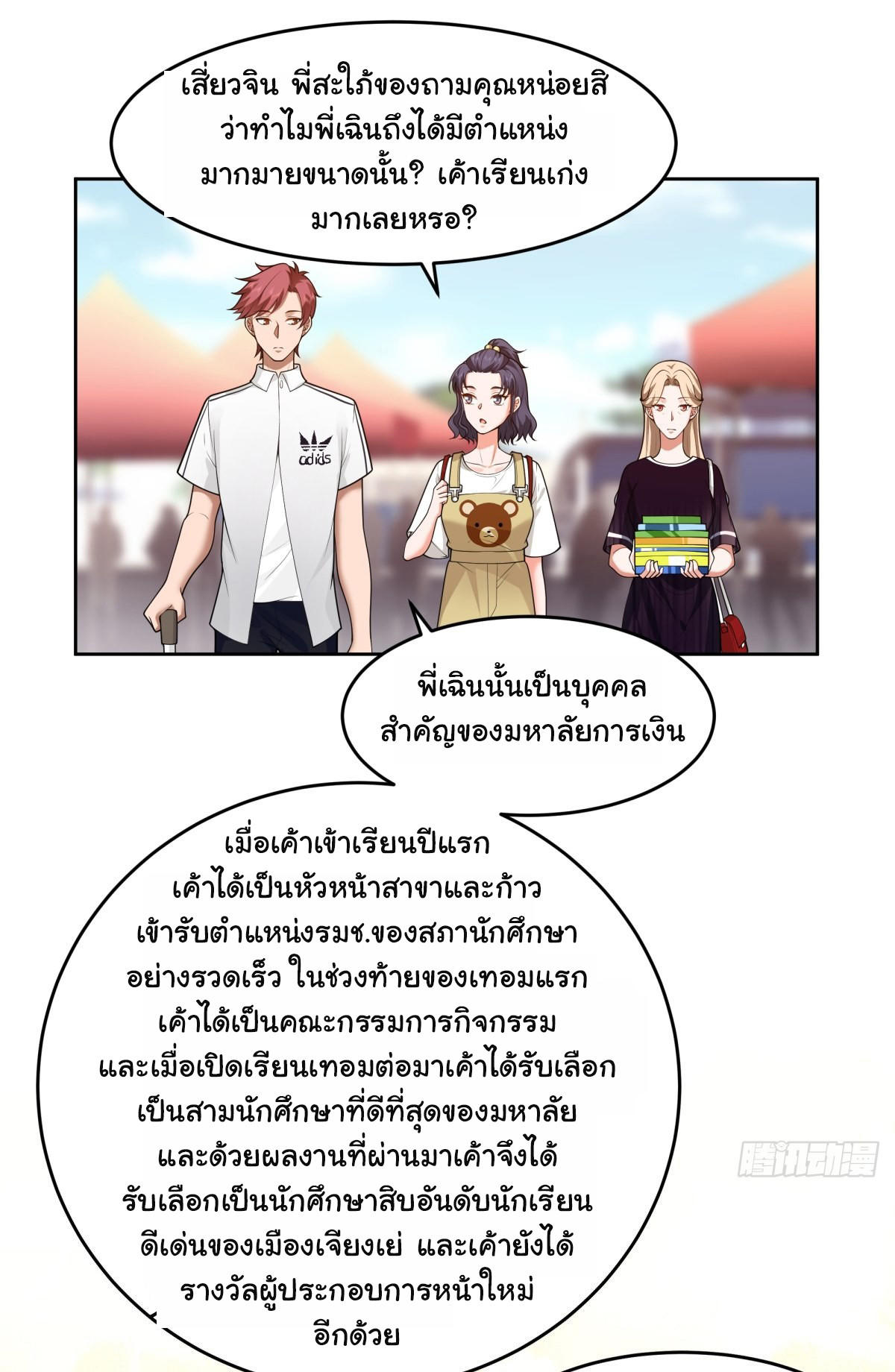 I Really Don’t Want to be Reborn ตอนที่ 58 33