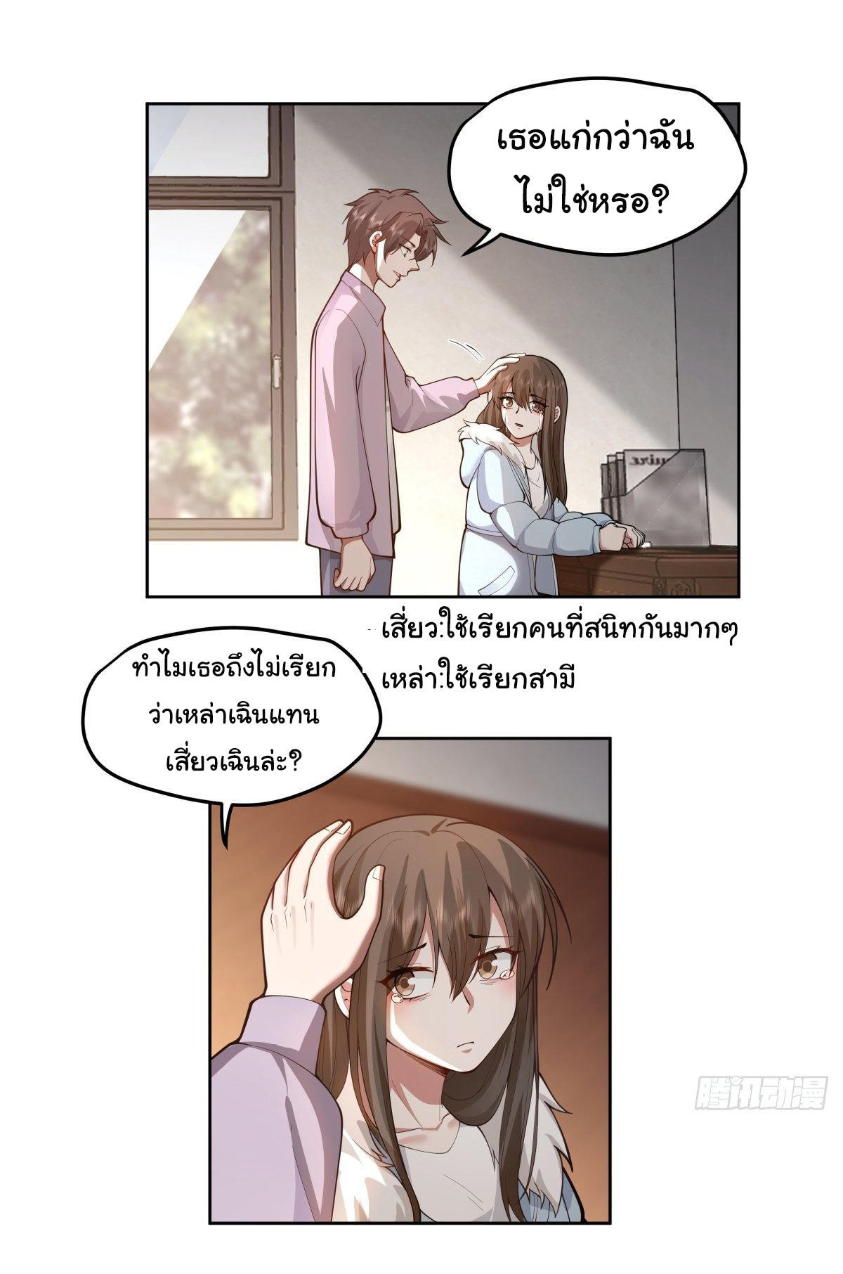 I Really Don’t Want to be Reborn ตอนที่ 56 33