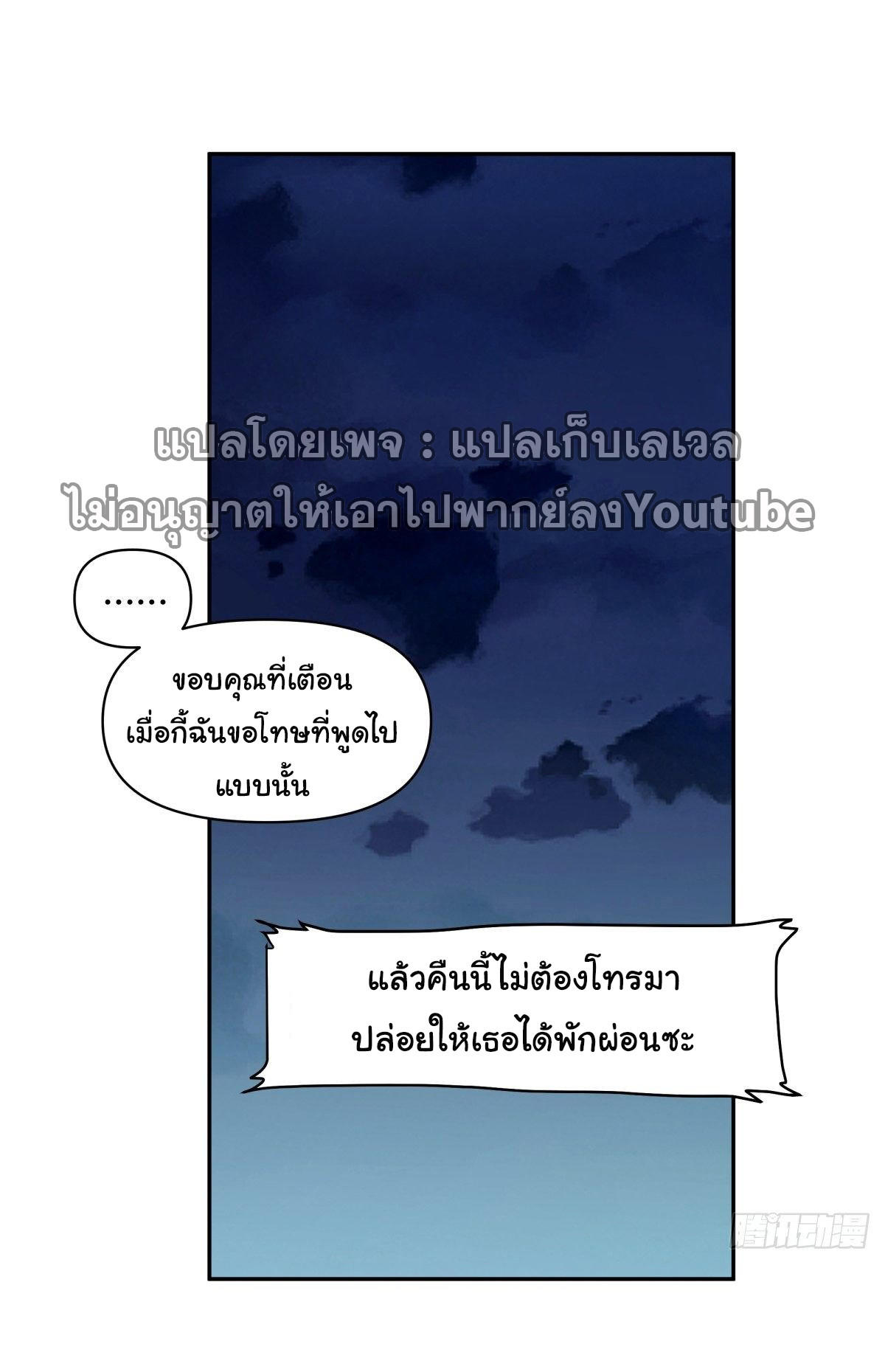 I Really Don’t Want to be Reborn ตอนที่ 55 33