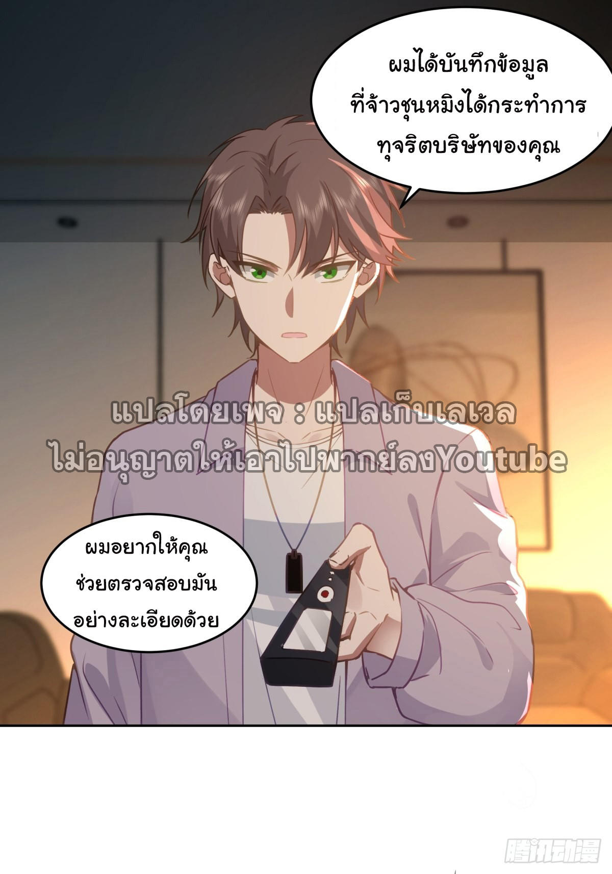 I Really Don’t Want to be Reborn ตอนที่ 53 34