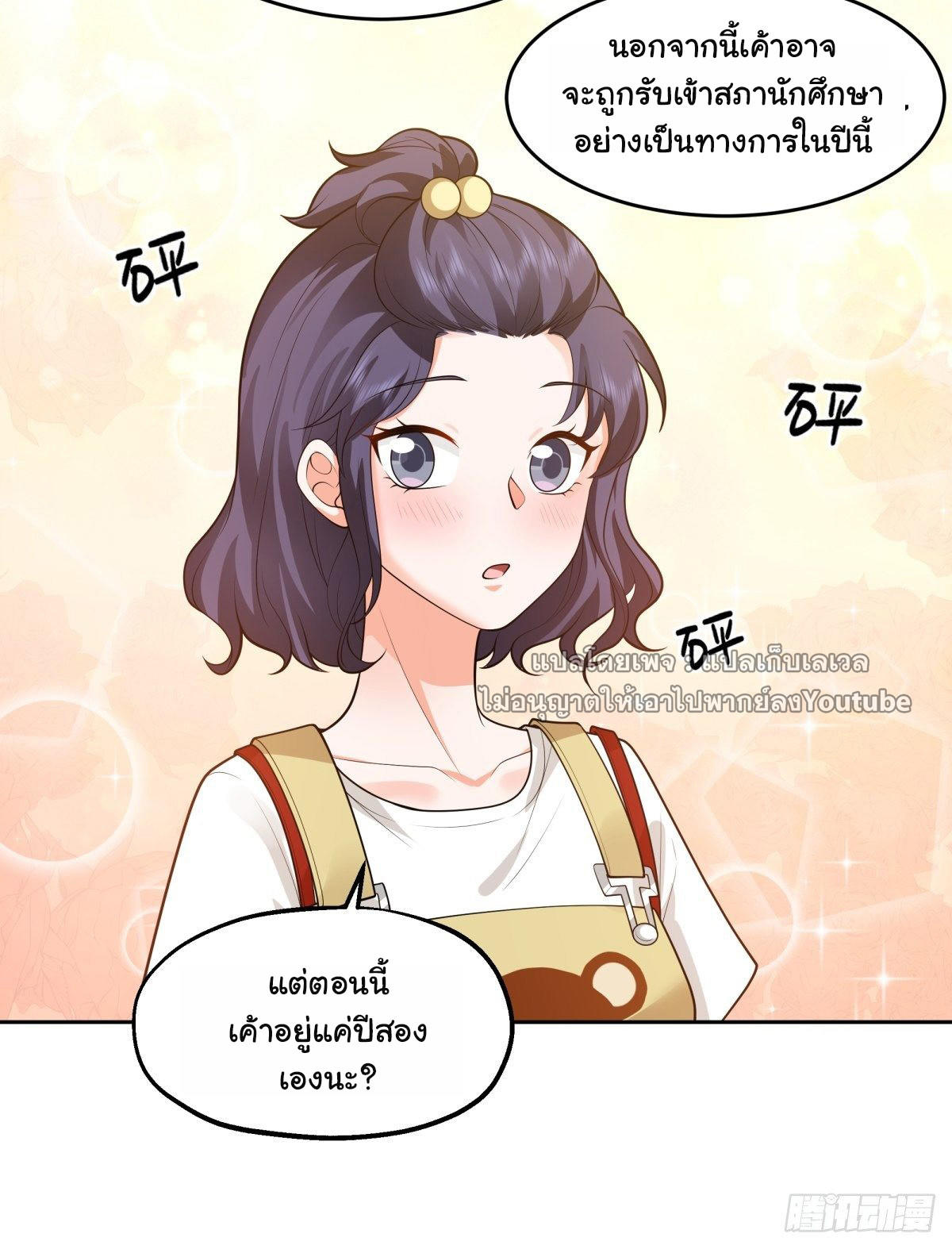 I Really Don’t Want to be Reborn ตอนที่ 58 34