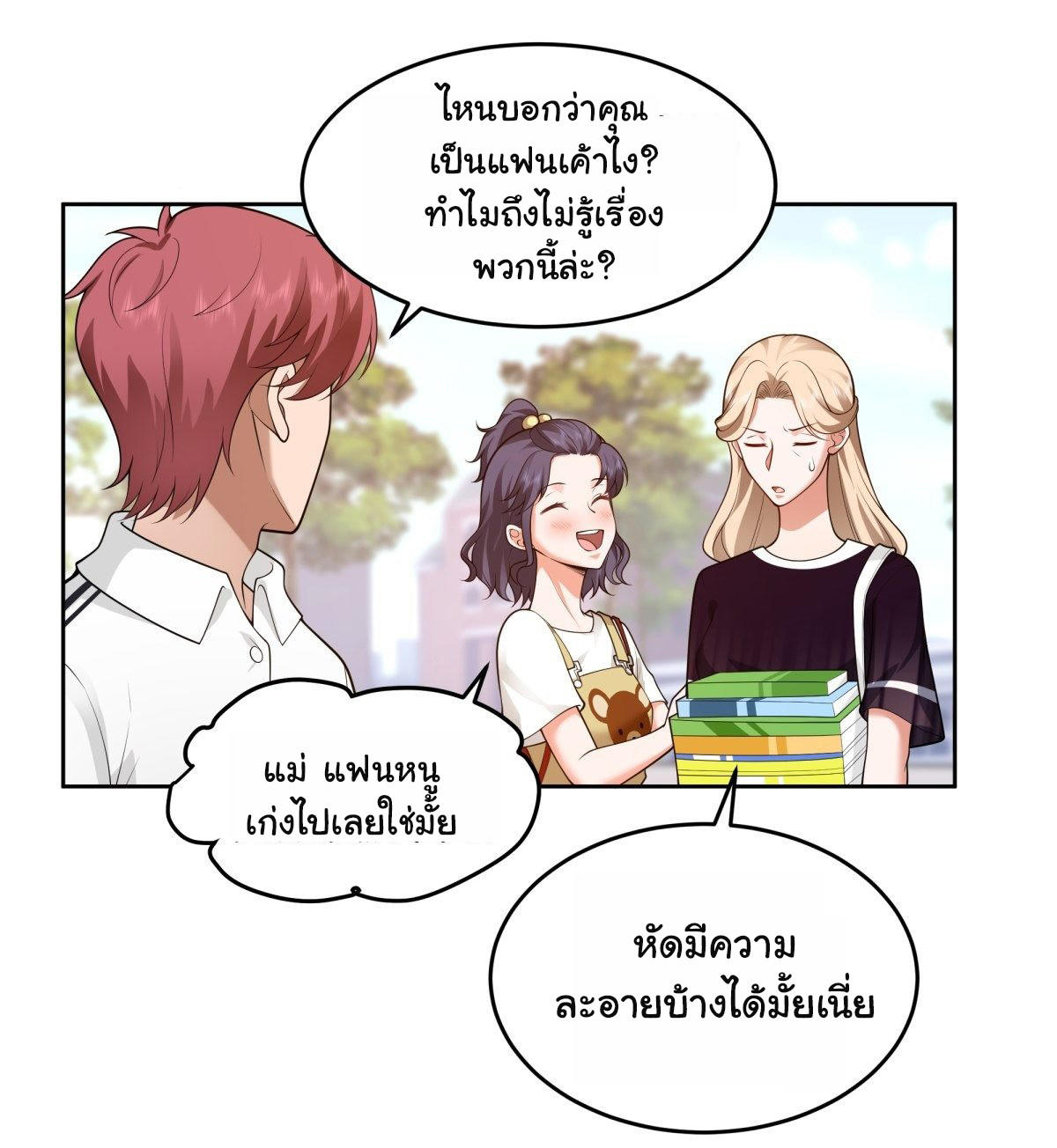 I Really Don’t Want to be Reborn ตอนที่ 58 35